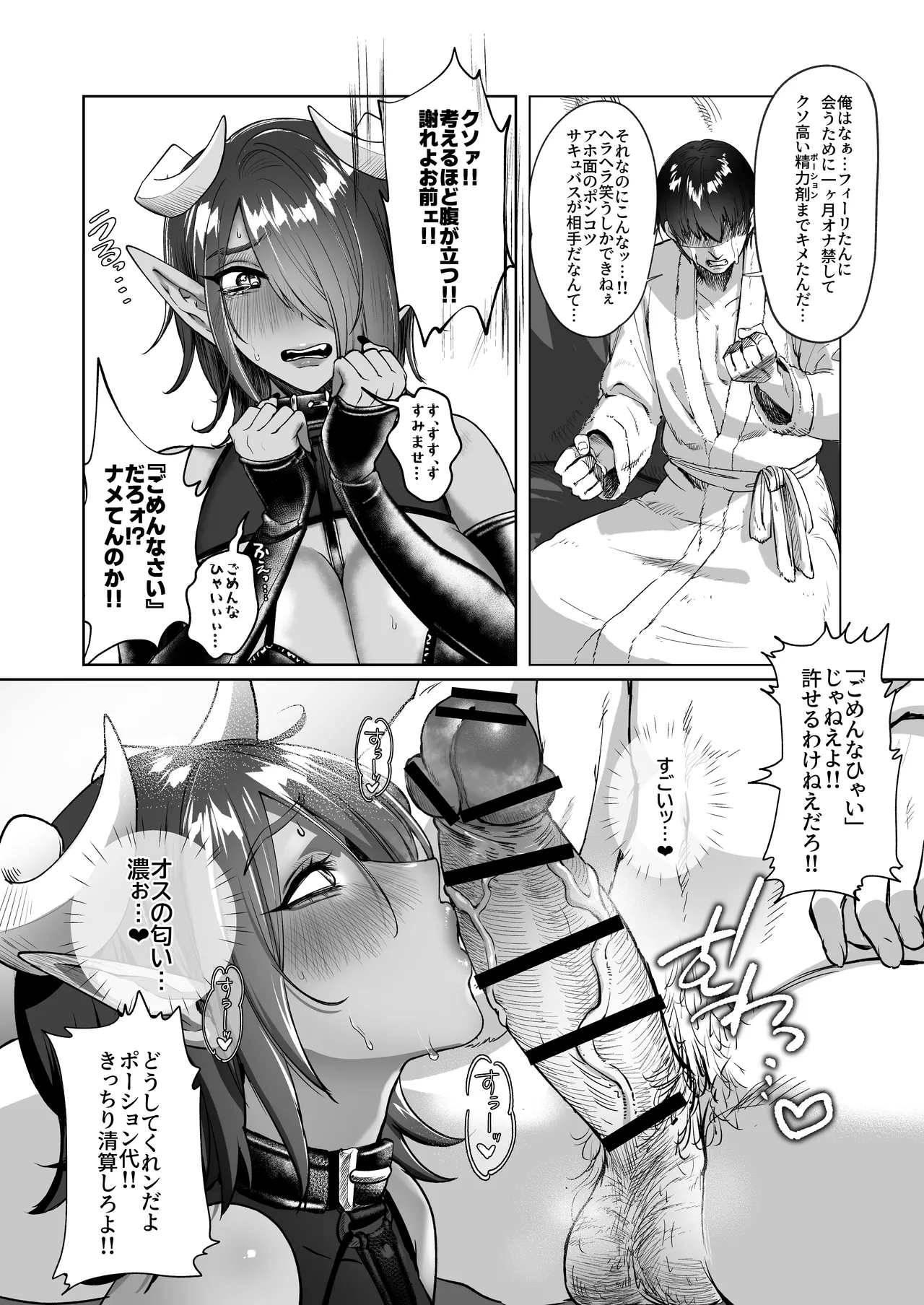 [猪武者 (猪豚)] ぽんこつサキュバスチェスカちゃん！〜絶倫ポーションで鬼チ●ポと化した常連客への誠意のクレーム対応〜 numero di immagine  8