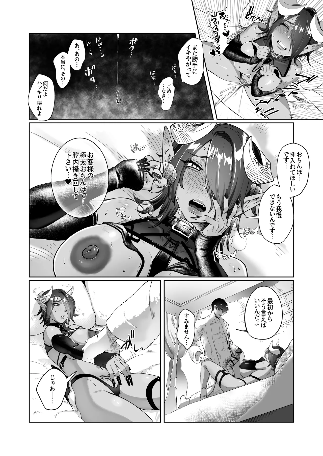 [猪武者 (猪豚)] ぽんこつサキュバスチェスカちゃん！〜絶倫ポーションで鬼チ●ポと化した常連客への誠意のクレーム対応〜 numero di immagine  16