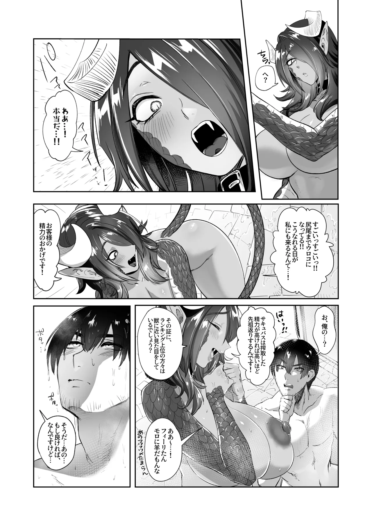 [猪武者 (猪豚)] ぽんこつサキュバスチェスカちゃん！〜絶倫ポーションで鬼チ●ポと化した常連客への誠意のクレーム対応〜 numero di immagine  32