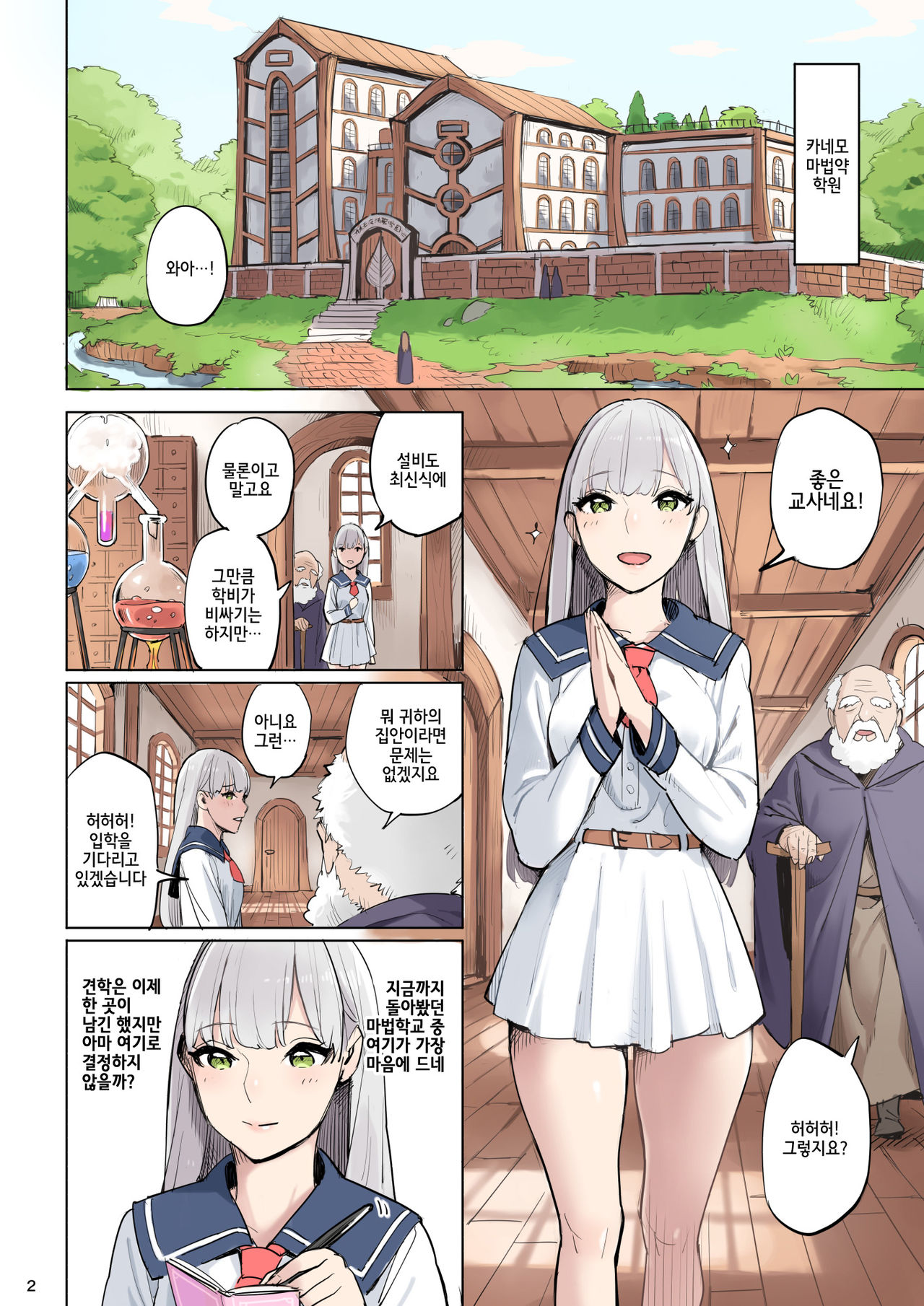 [Irotenya] Mahouyaku no Zairyou | 마법약 재료 [Korean] [Meorrow] Bildnummer 2