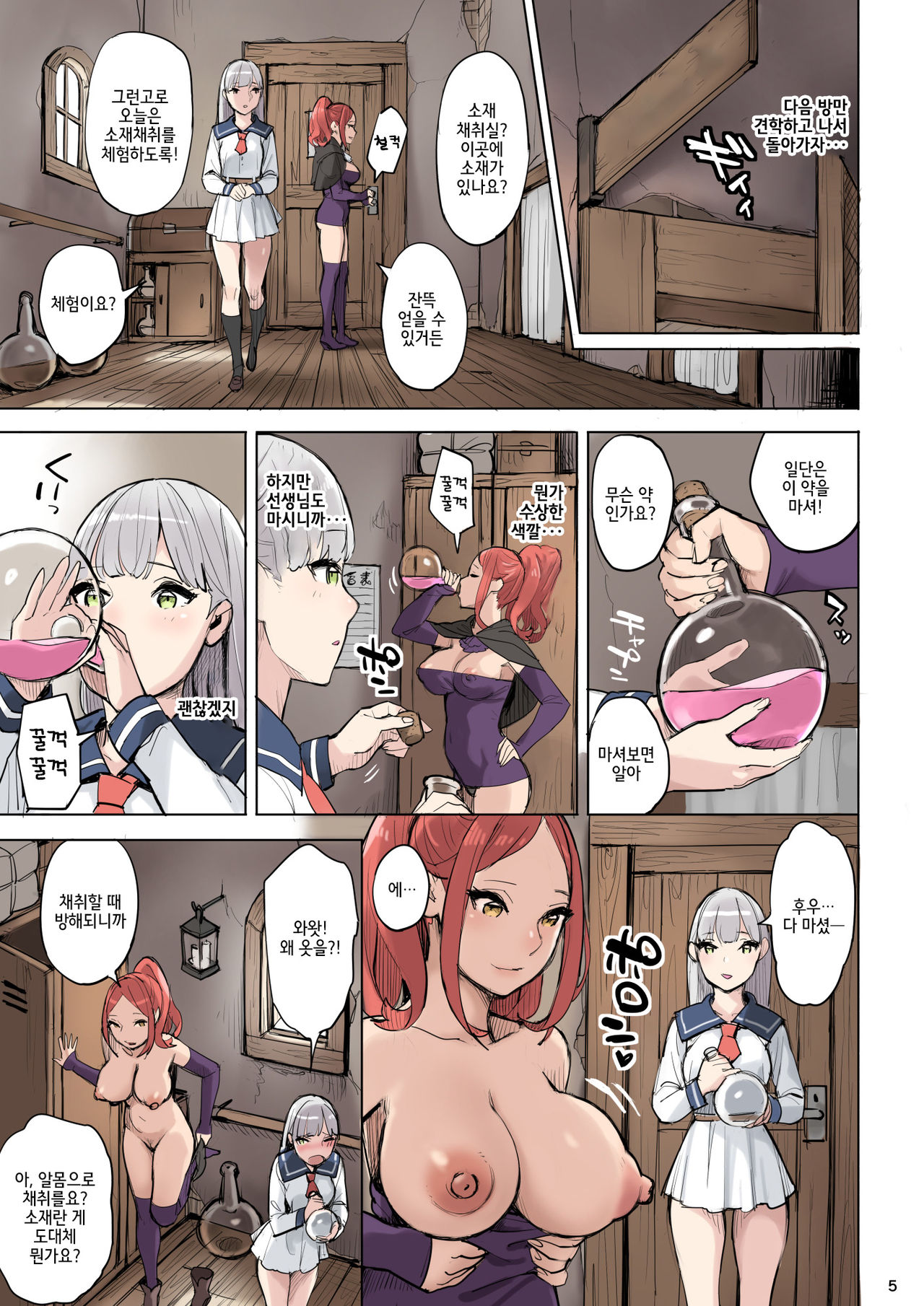 [Irotenya] Mahouyaku no Zairyou | 마법약 재료 [Korean] [Meorrow] Bildnummer 5