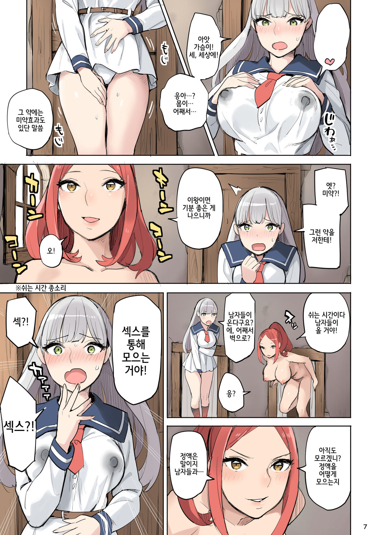 [Irotenya] Mahouyaku no Zairyou | 마법약 재료 [Korean] [Meorrow] Bildnummer 7