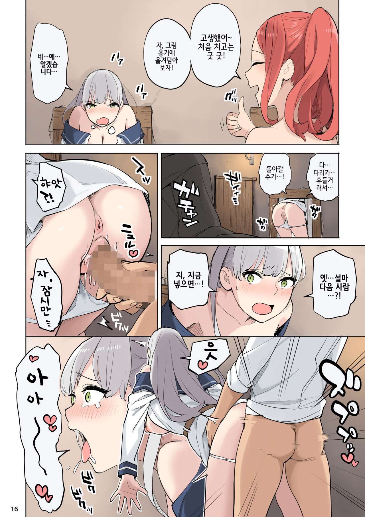 [Irotenya] Mahouyaku no Zairyou | 마법약 재료 [Korean] [Meorrow] Bildnummer 16