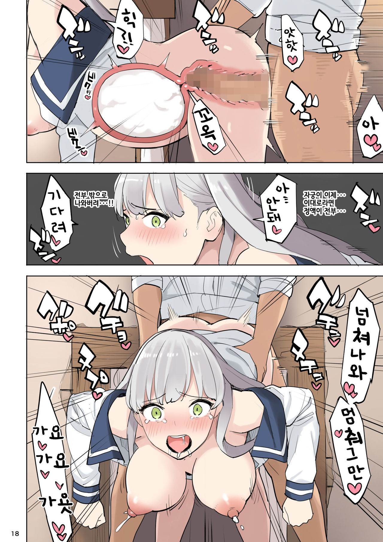 [Irotenya] Mahouyaku no Zairyou | 마법약 재료 [Korean] [Meorrow] Bildnummer 18