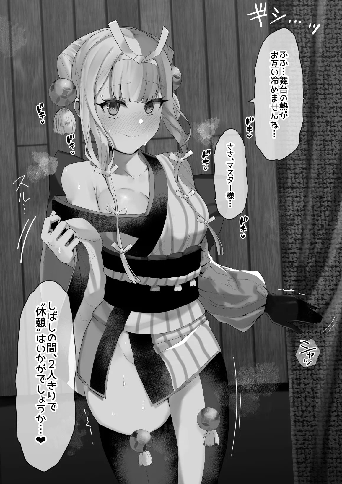 [Waka Mochi Ta] Hikaeshitsu no Okuni-san (Fate/Grand Order) numero di immagine  1