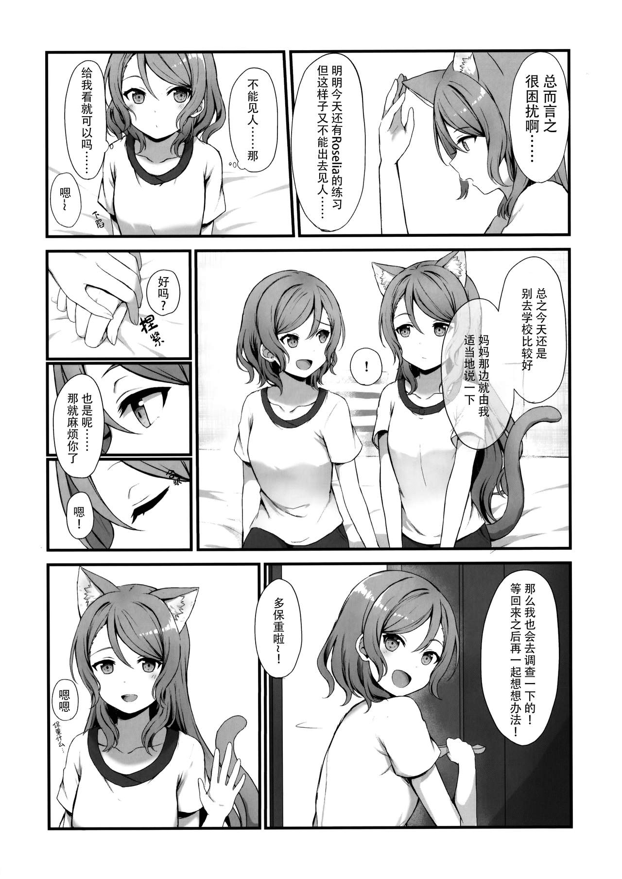 (C97) [M.M (Mia)] Onee-chan wa Atashi no Neko (BanG Dream!) [Chinese] [脸肿汉化组] Bildnummer 7