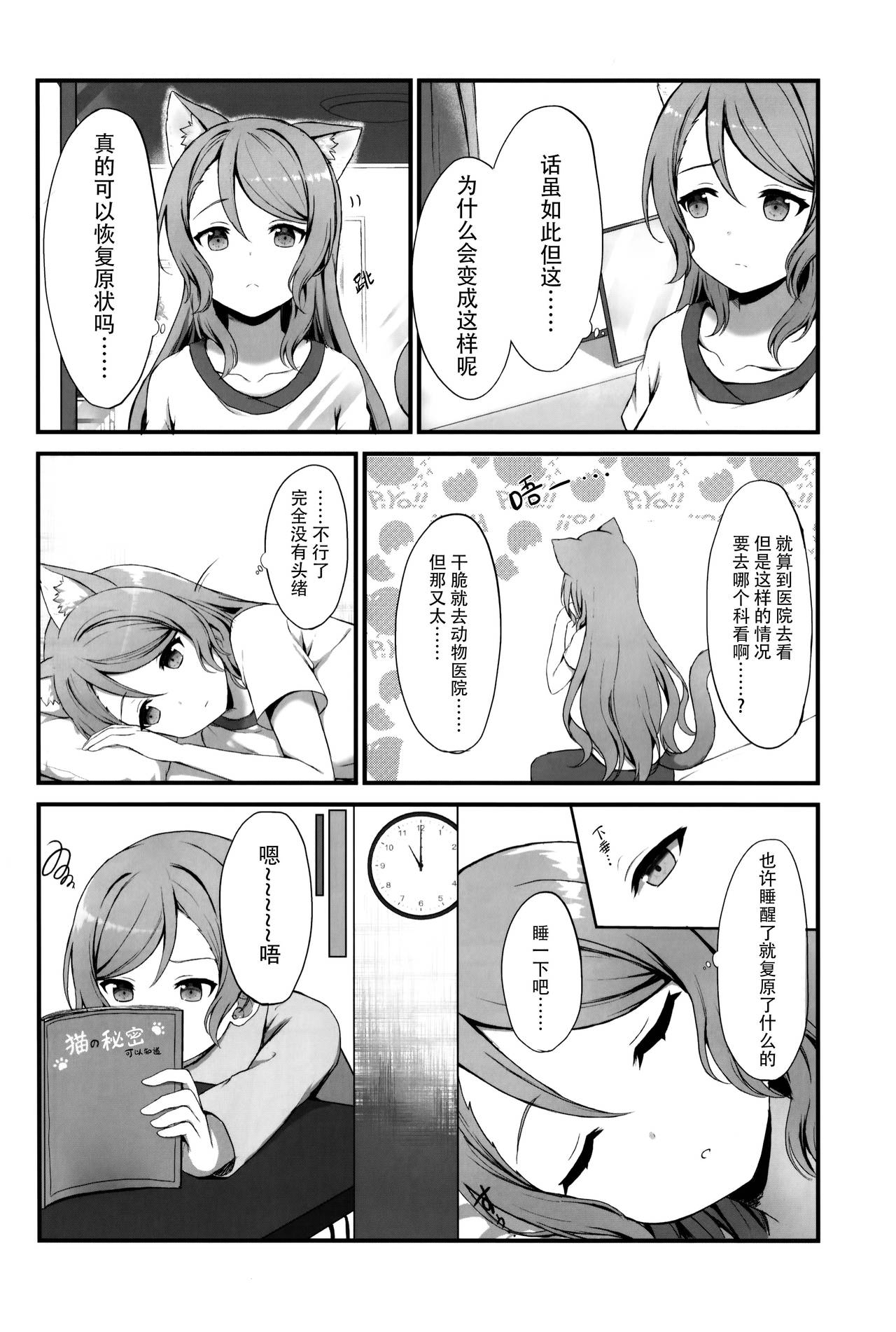 (C97) [M.M (Mia)] Onee-chan wa Atashi no Neko (BanG Dream!) [Chinese] [脸肿汉化组] Bildnummer 8