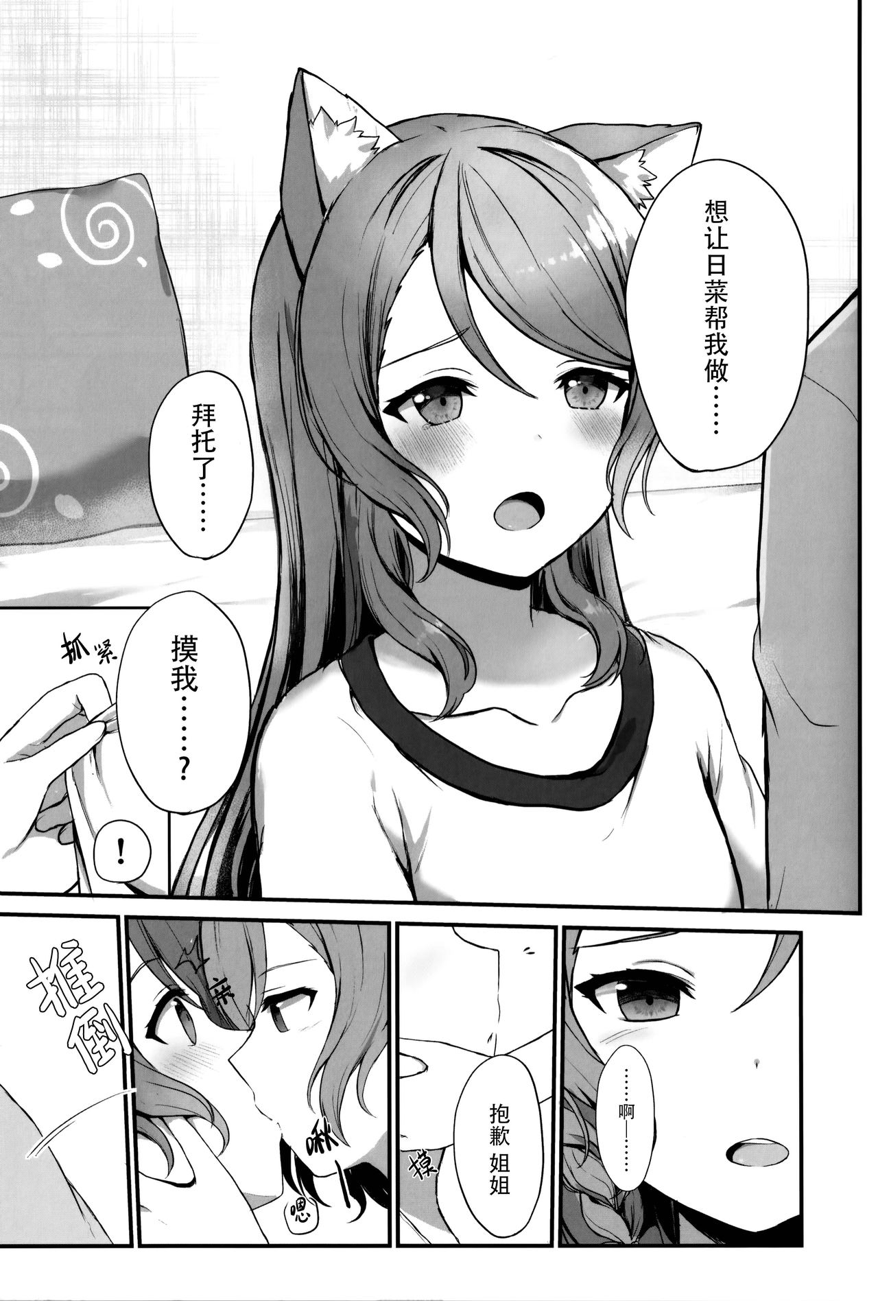 (C97) [M.M (Mia)] Onee-chan wa Atashi no Neko (BanG Dream!) [Chinese] [脸肿汉化组] Bildnummer 14