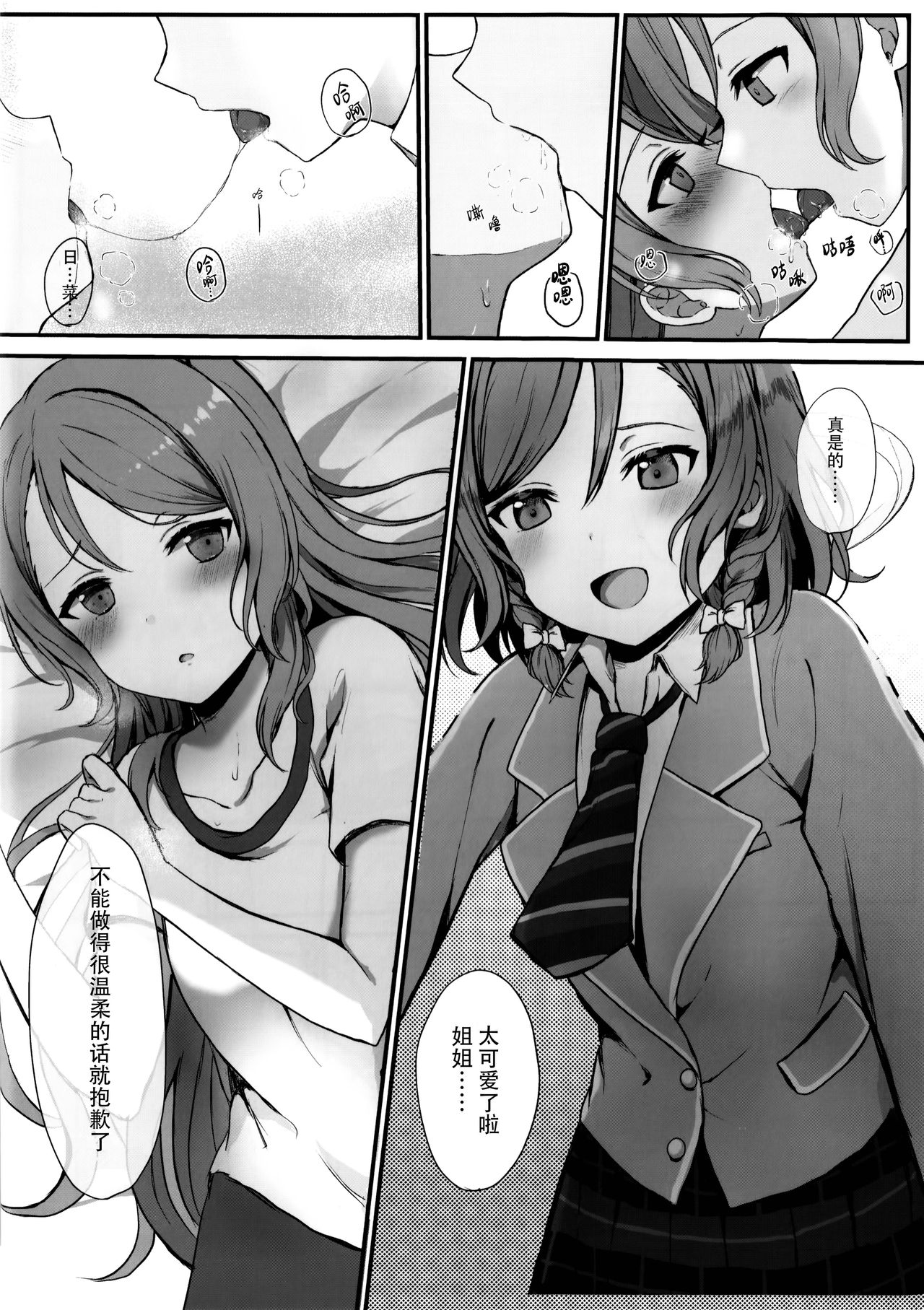 (C97) [M.M (Mia)] Onee-chan wa Atashi no Neko (BanG Dream!) [Chinese] [脸肿汉化组] Bildnummer 15