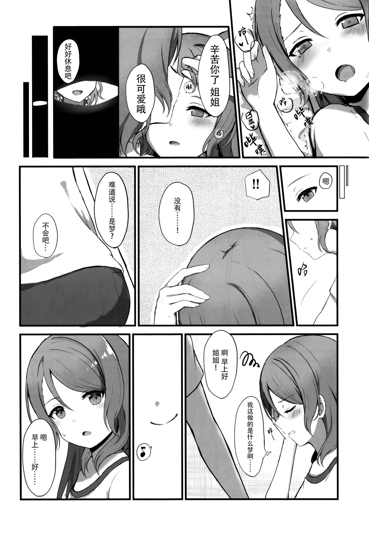 (C97) [M.M (Mia)] Onee-chan wa Atashi no Neko (BanG Dream!) [Chinese] [脸肿汉化组] Bildnummer 22