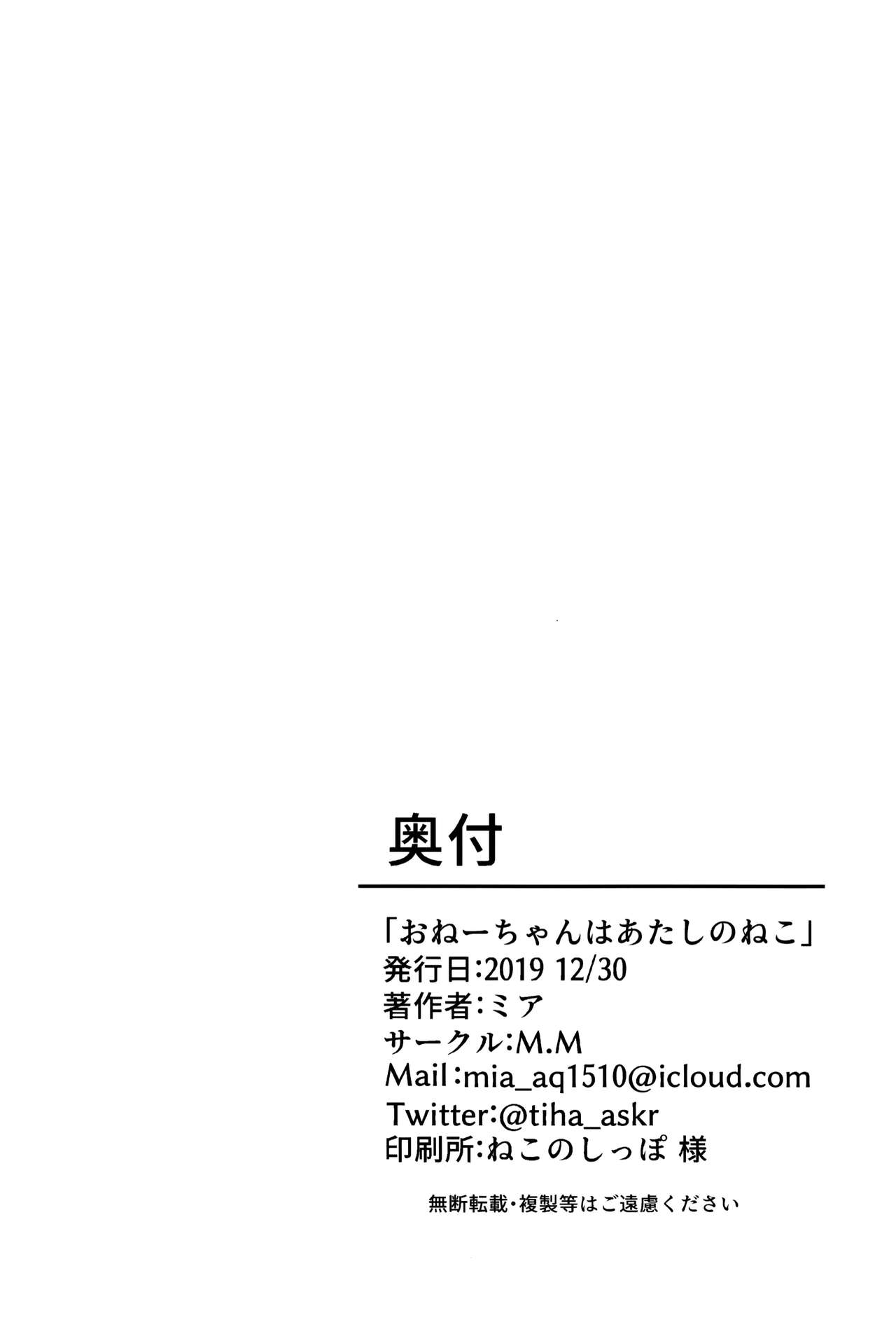 (C97) [M.M (Mia)] Onee-chan wa Atashi no Neko (BanG Dream!) [Chinese] [脸肿汉化组] Bildnummer 24