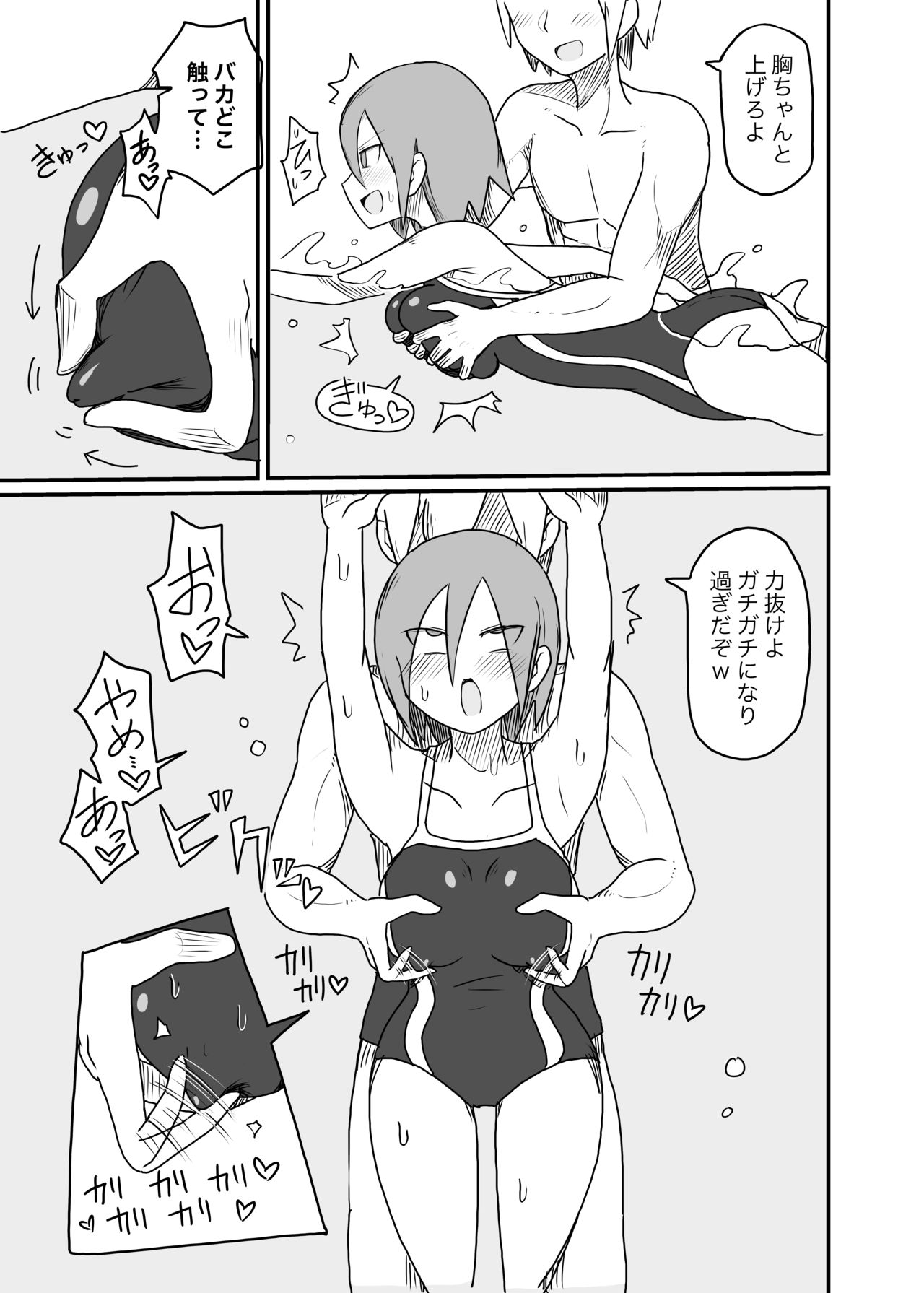 [Stew] 乳首開発されてしまう水泳部女の子 Bildnummer 4