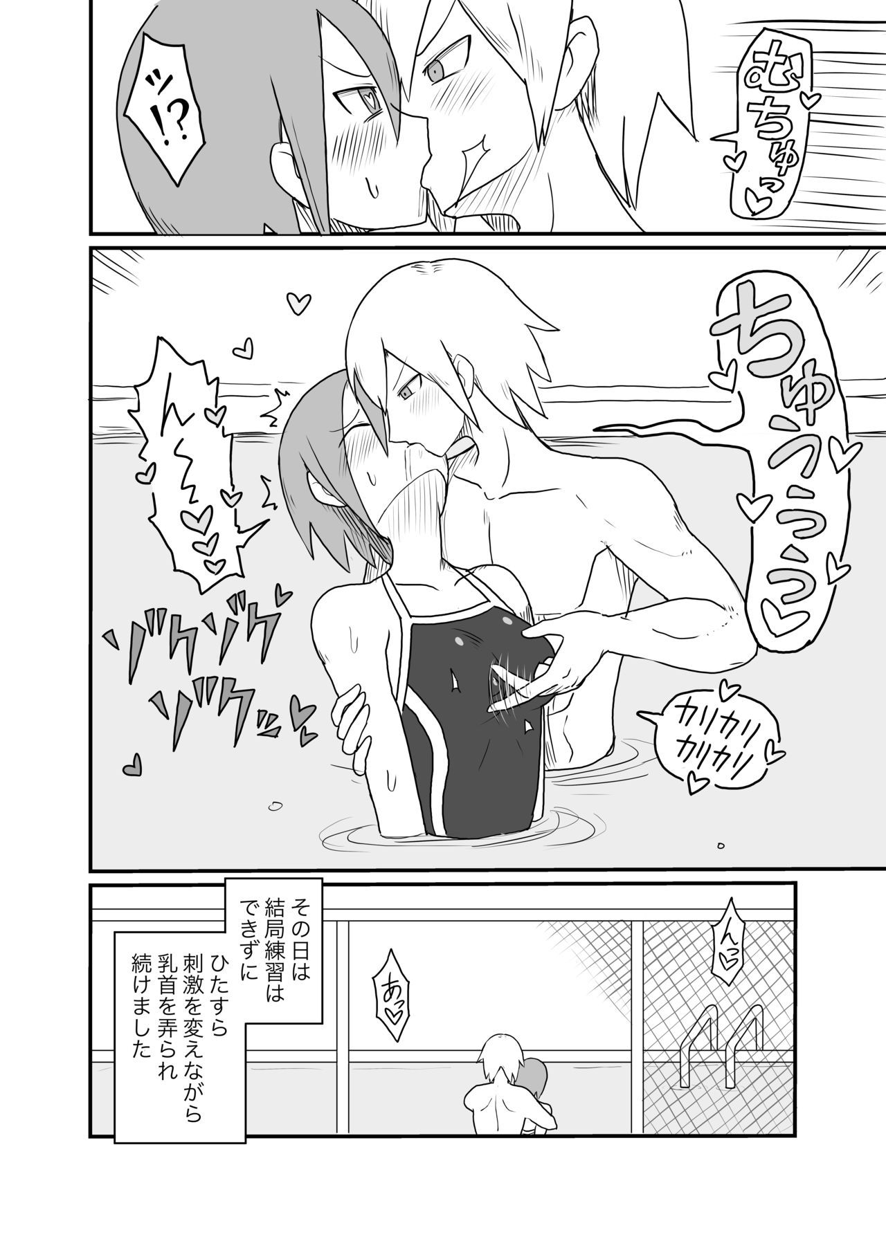 [Stew] 乳首開発されてしまう水泳部女の子 Bildnummer 7