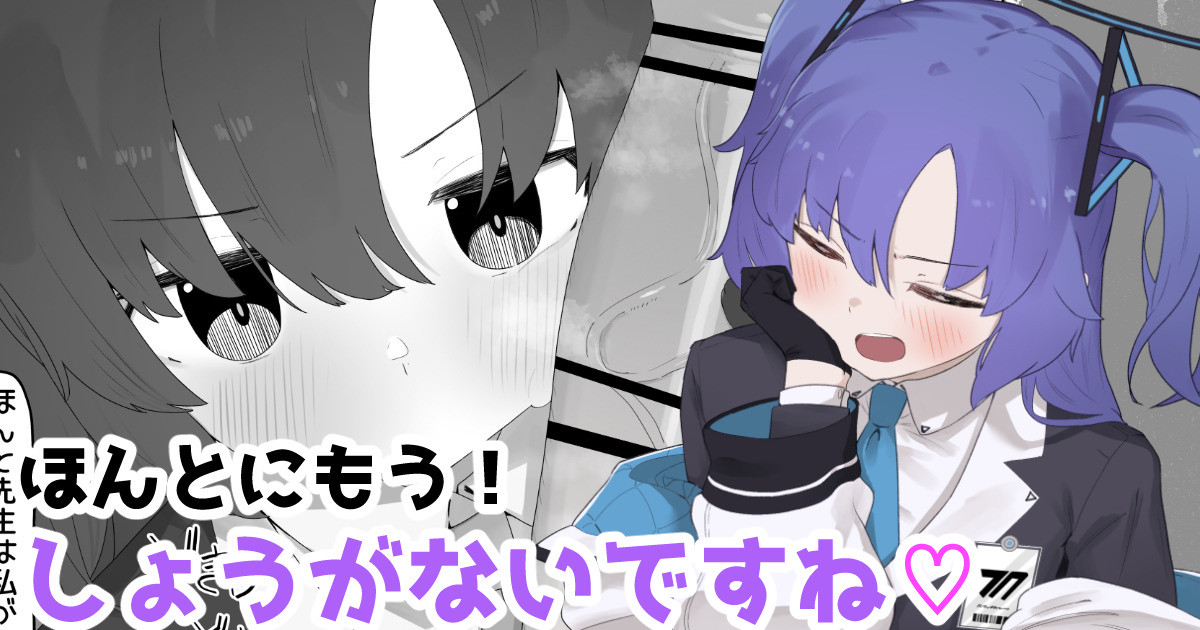 ほんとにもう！しょうがないですね♡ imagen número 1