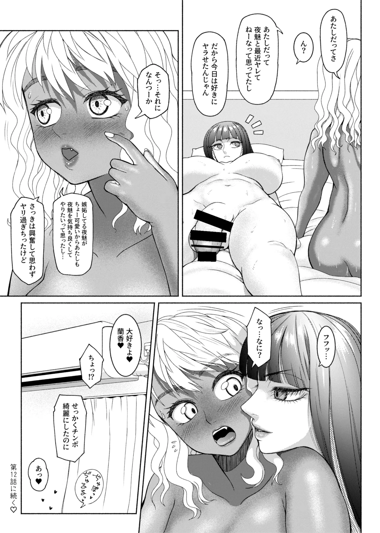 [ray-raw (Nobuhiro)] FutaBitch Arc 11 and 12 imagen número 45