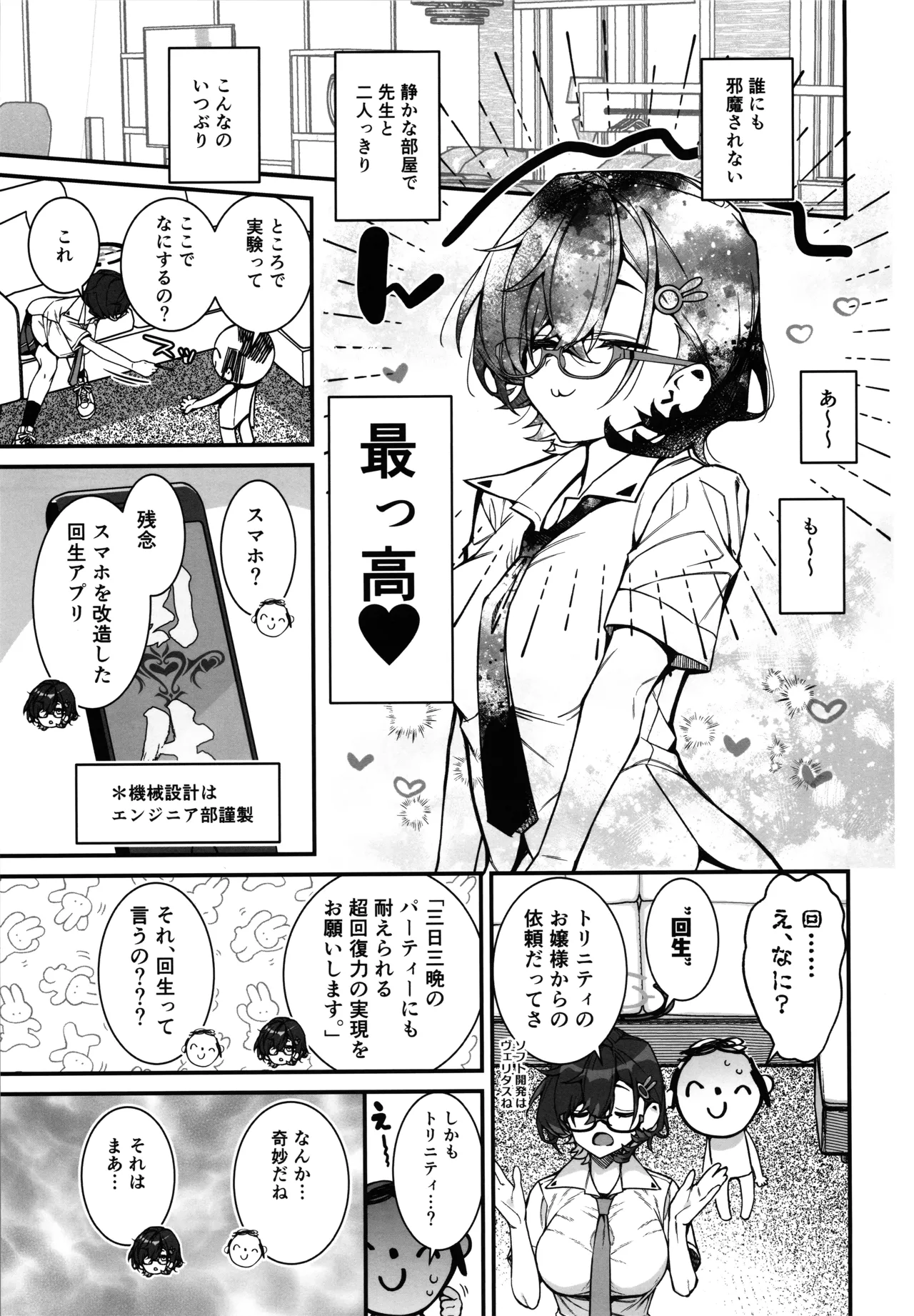 (C105) [モンタージュ (たかとうすずのすけ)] チヒロが先生を、放課後のご休憩に連れ込む話。 (ブルーアーカイブ) image number 5