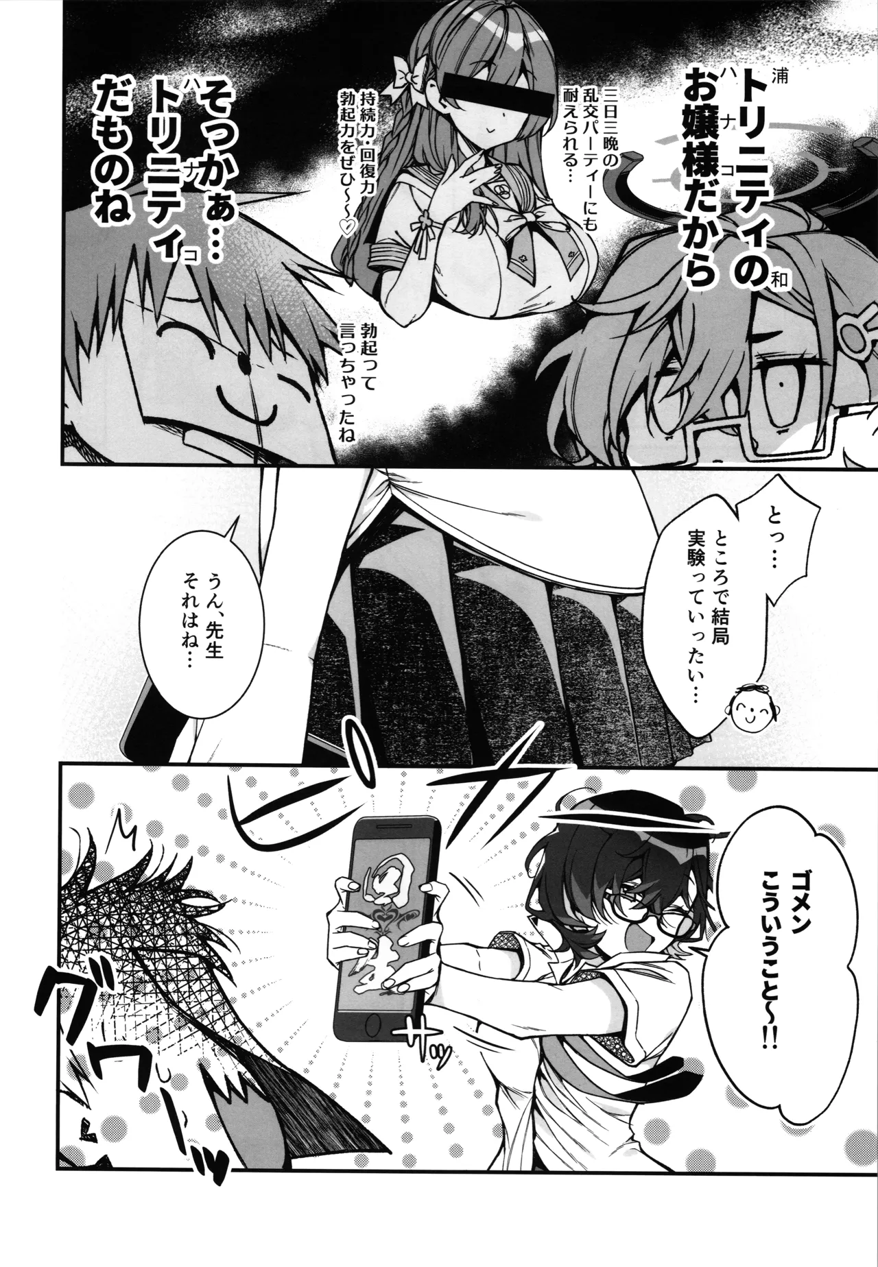 (C105) [モンタージュ (たかとうすずのすけ)] チヒロが先生を、放課後のご休憩に連れ込む話。 (ブルーアーカイブ) image number 6