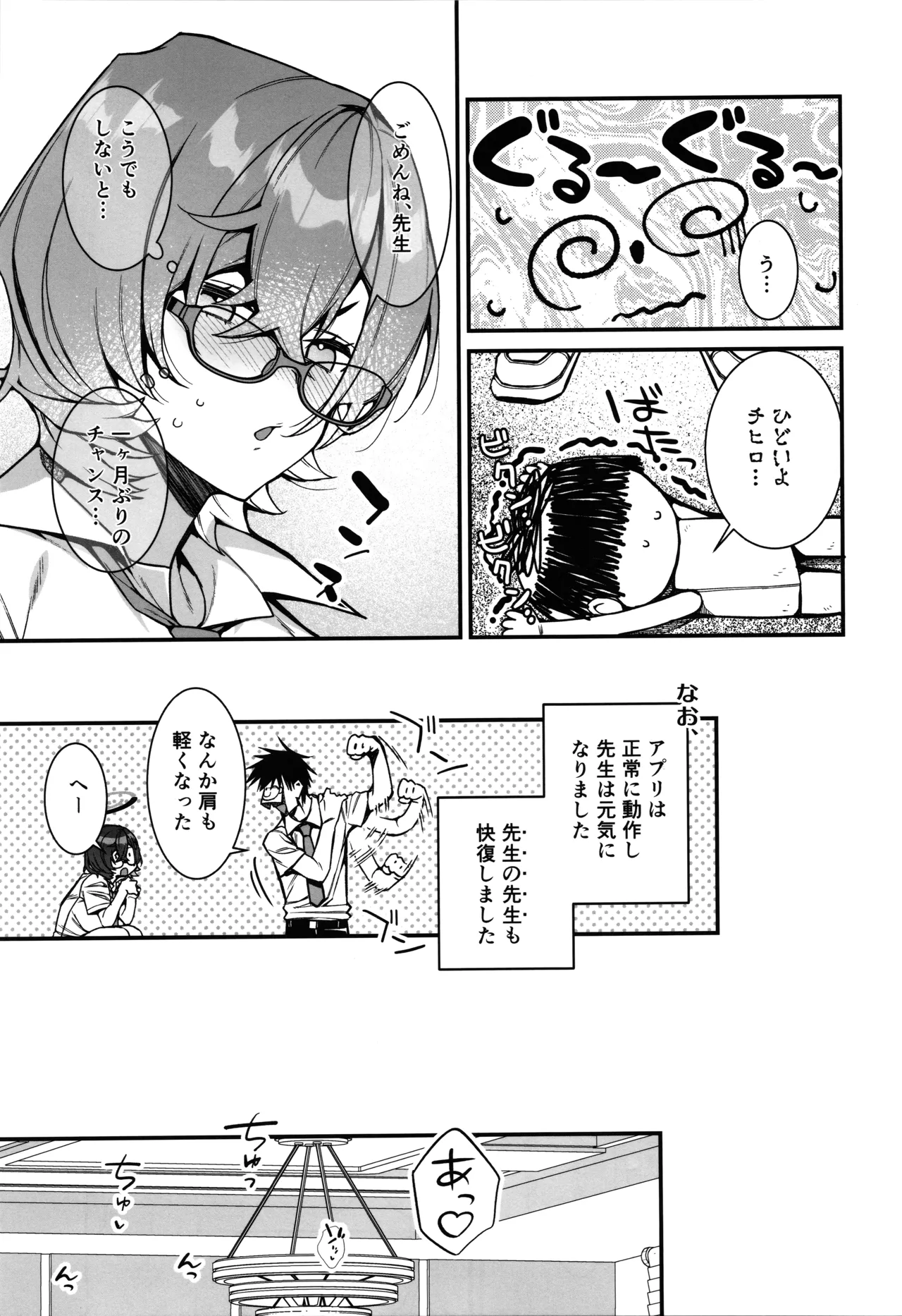 (C105) [モンタージュ (たかとうすずのすけ)] チヒロが先生を、放課後のご休憩に連れ込む話。 (ブルーアーカイブ) image number 7