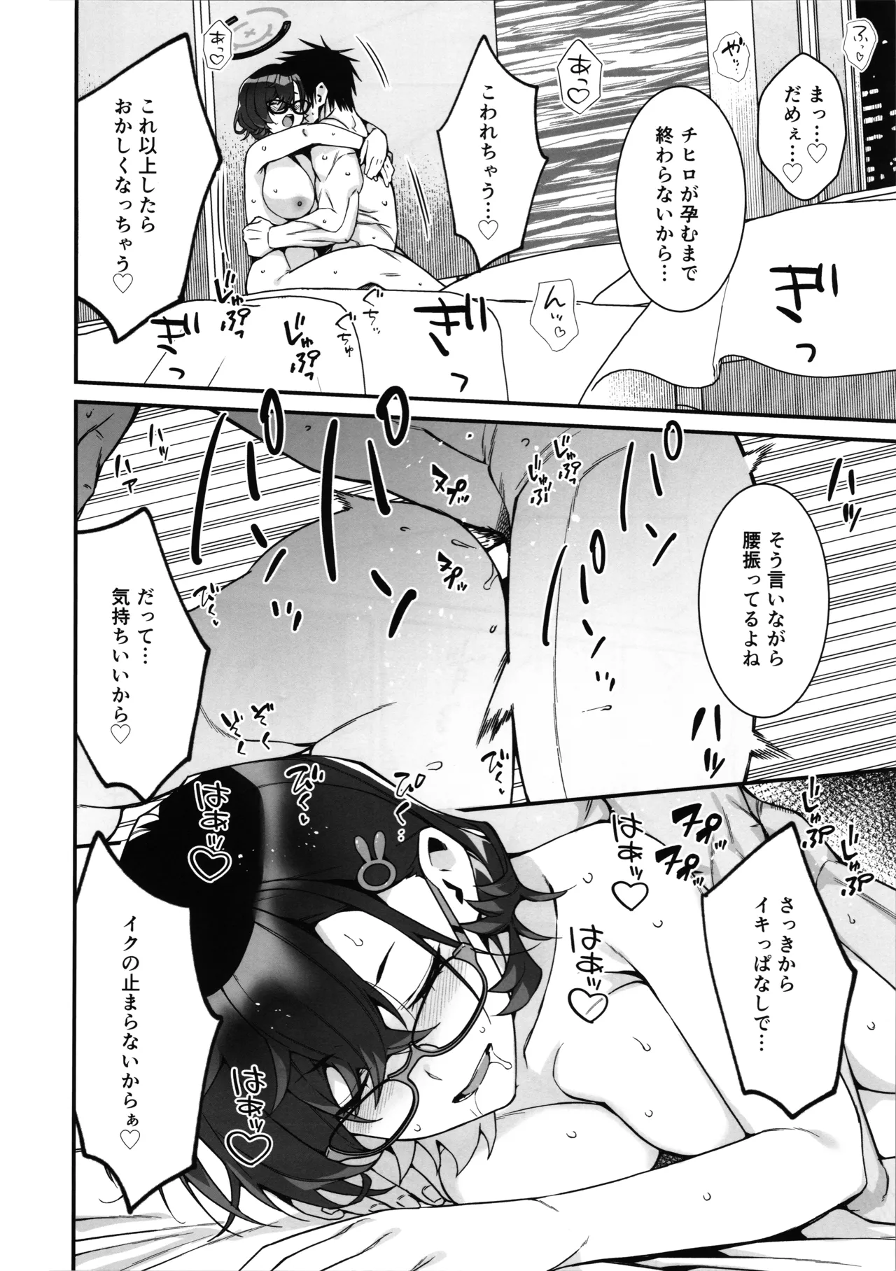 (C105) [モンタージュ (たかとうすずのすけ)] チヒロが先生を、放課後のご休憩に連れ込む話。 (ブルーアーカイブ) image number 20