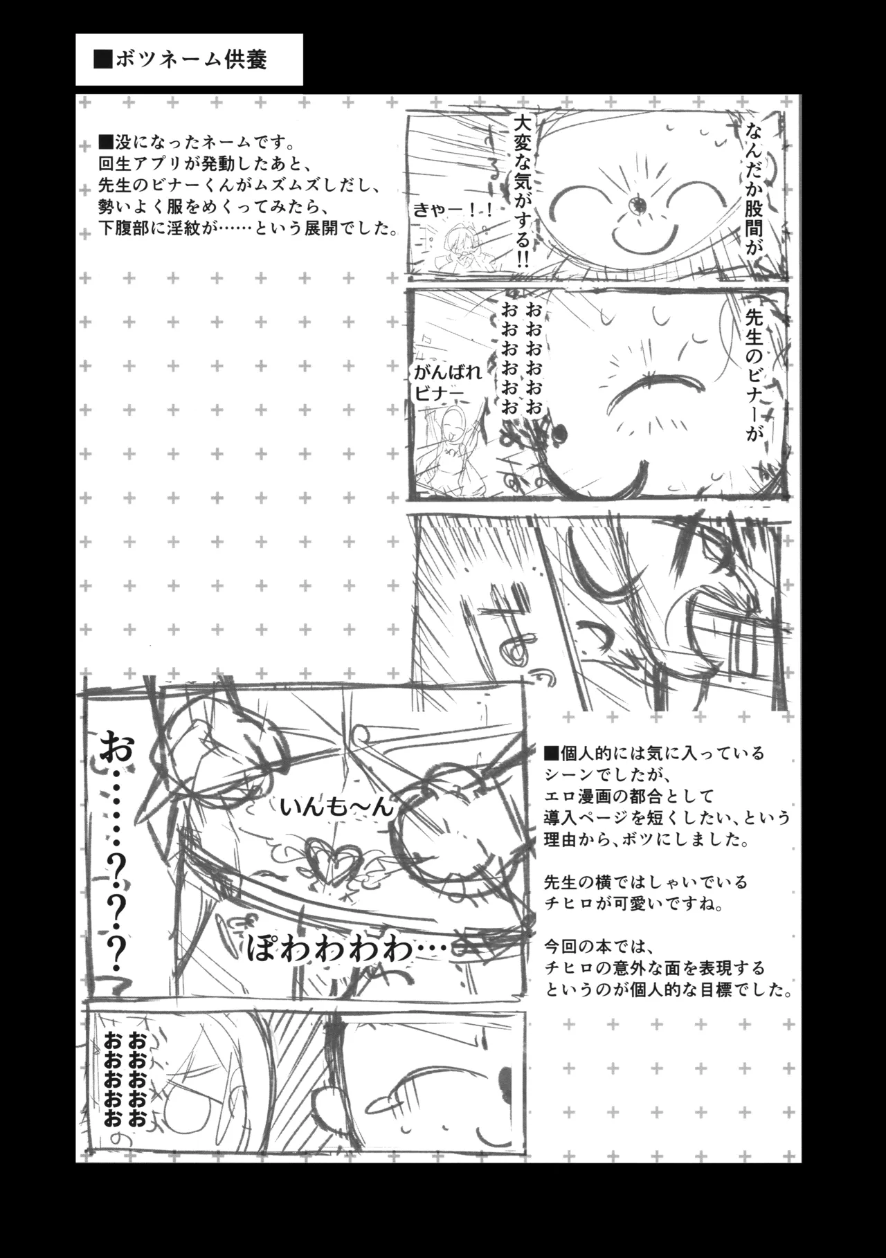 (C105) [モンタージュ (たかとうすずのすけ)] チヒロが先生を、放課後のご休憩に連れ込む話。 (ブルーアーカイブ) image number 26