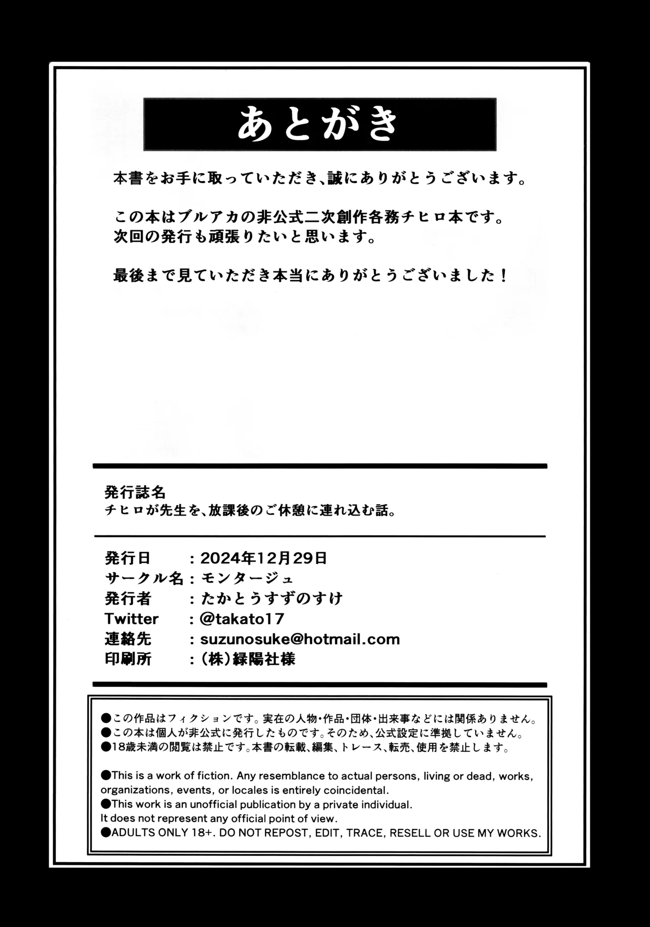 (C105) [モンタージュ (たかとうすずのすけ)] チヒロが先生を、放課後のご休憩に連れ込む話。 (ブルーアーカイブ) image number 28