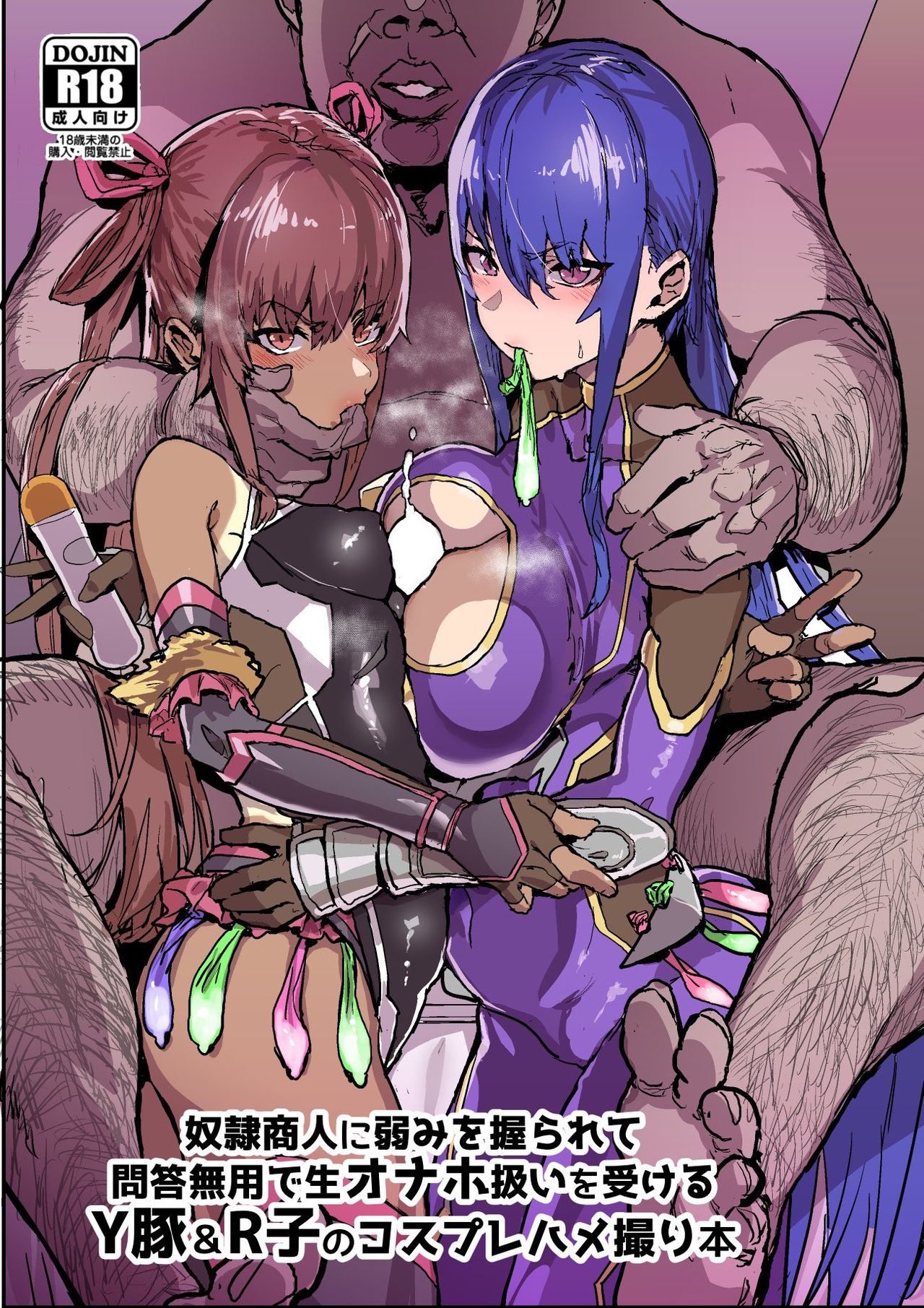 (C97) [Nhoooooooooooooo (Oosawara Sadao)] Dorei Shounin ni Yowami o Nigirarete Muyou de Nama Onaho Atsukai o Ukeru Y Buta & R Ko no Cosplay Hamedori Hon (Taimanin Yukikaze) [Sample] imagen número 1