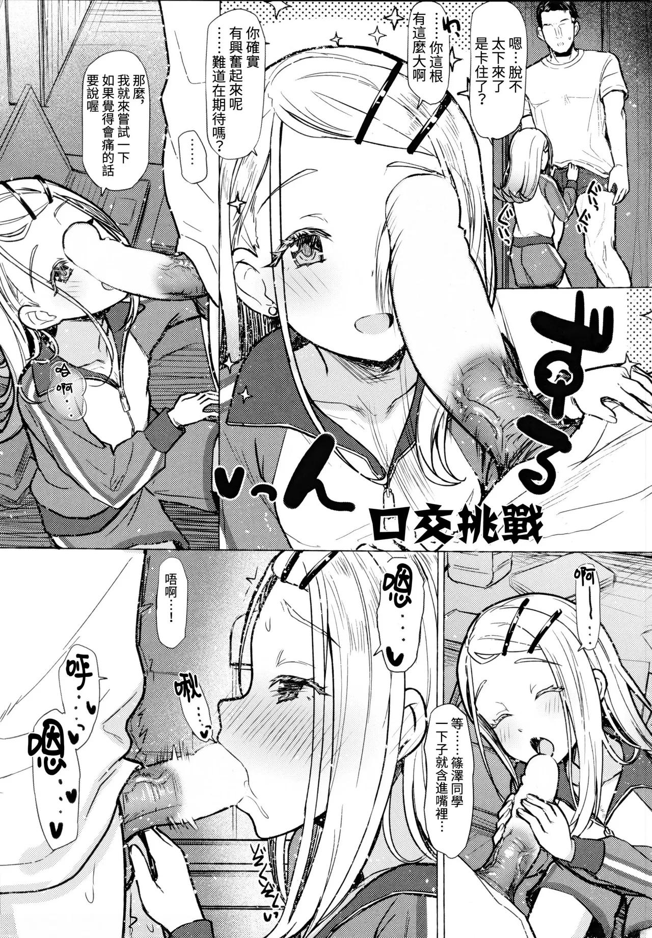 (C105) [INST (Interstellar)] Shinosawa Challenge | 筱泽挑战 (Gakuen IDOLM@STER) [禁漫漢化組] [Chinese] image number 4