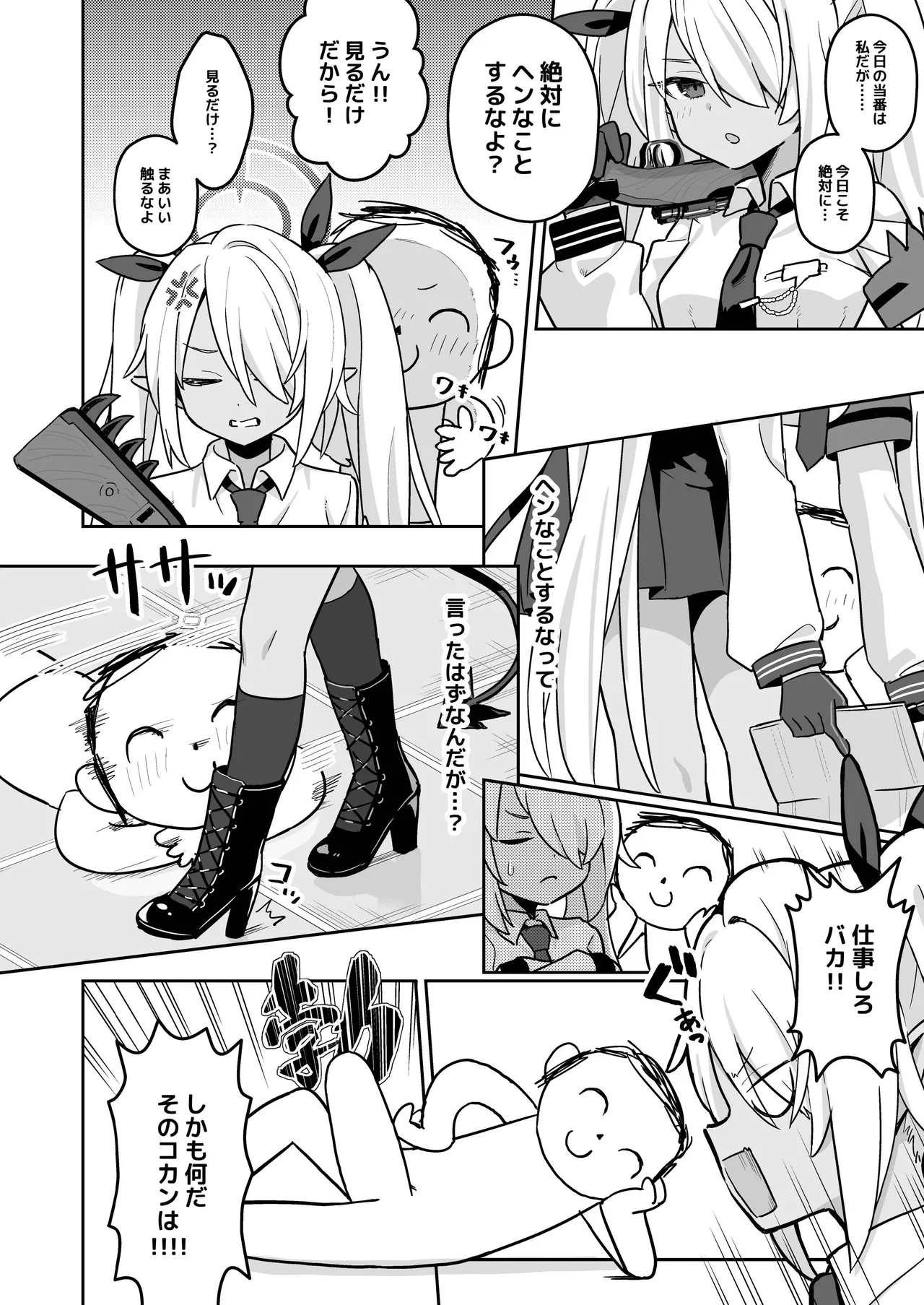 [ふつうのタピオカやさん (よろず)] ブルーアーカイブ見せ槍合同 (ブルーアーカイブ) [DL版] imagen número 32