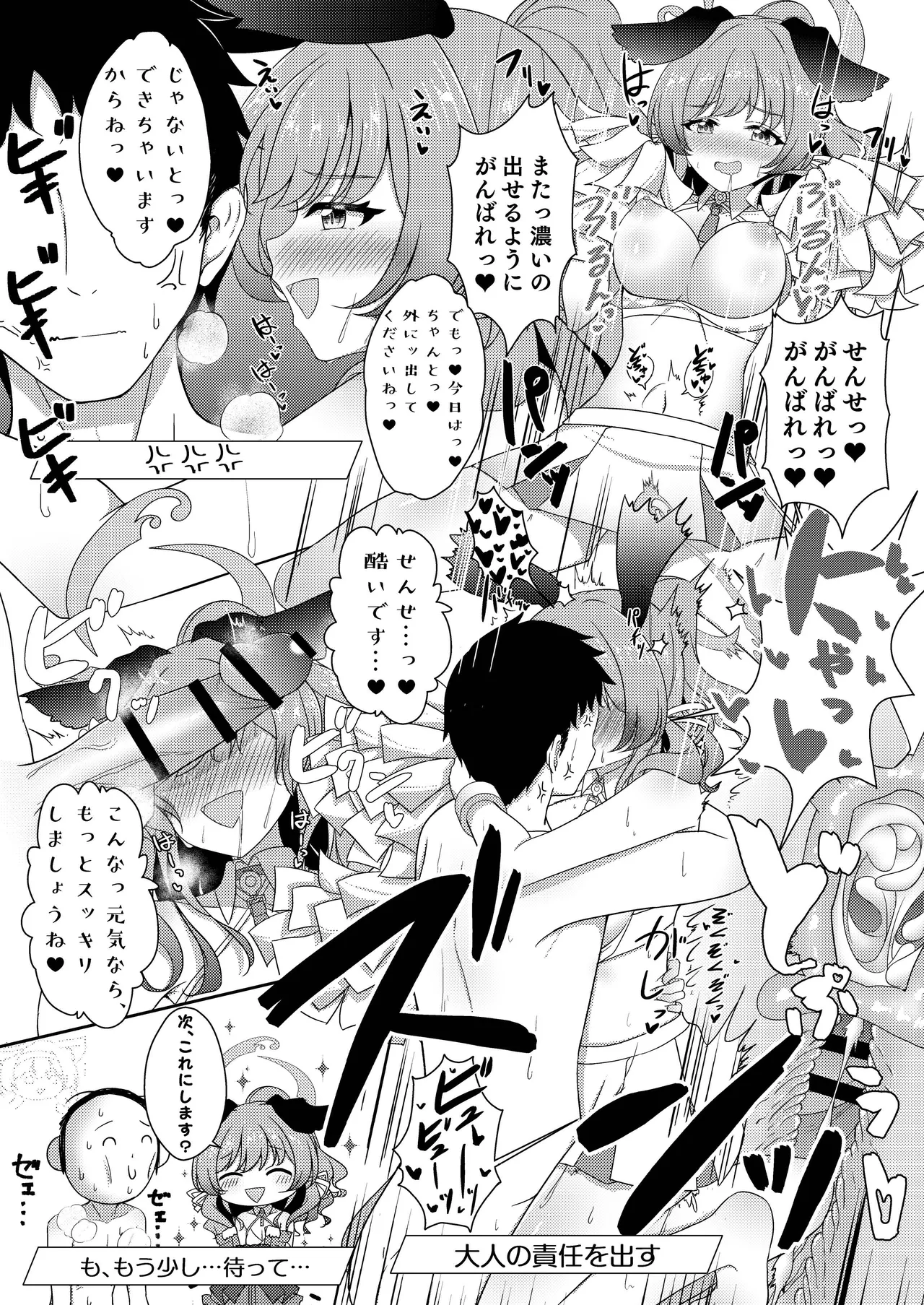 [ふつうのタピオカやさん (よろず)] ブルーアーカイブ見せ槍合同 (ブルーアーカイブ) [DL版] imagen número 54