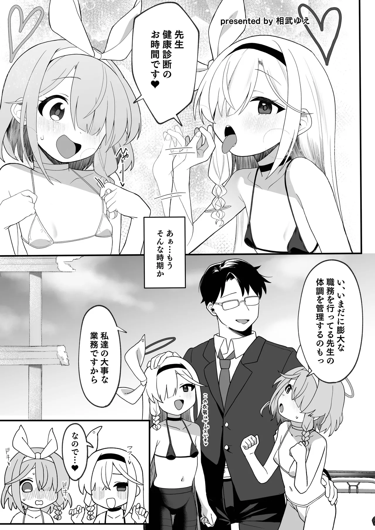 [ふつうのタピオカやさん (よろず)] ブルーアーカイブ見せ槍合同 (ブルーアーカイブ) [DL版] imagen número 63