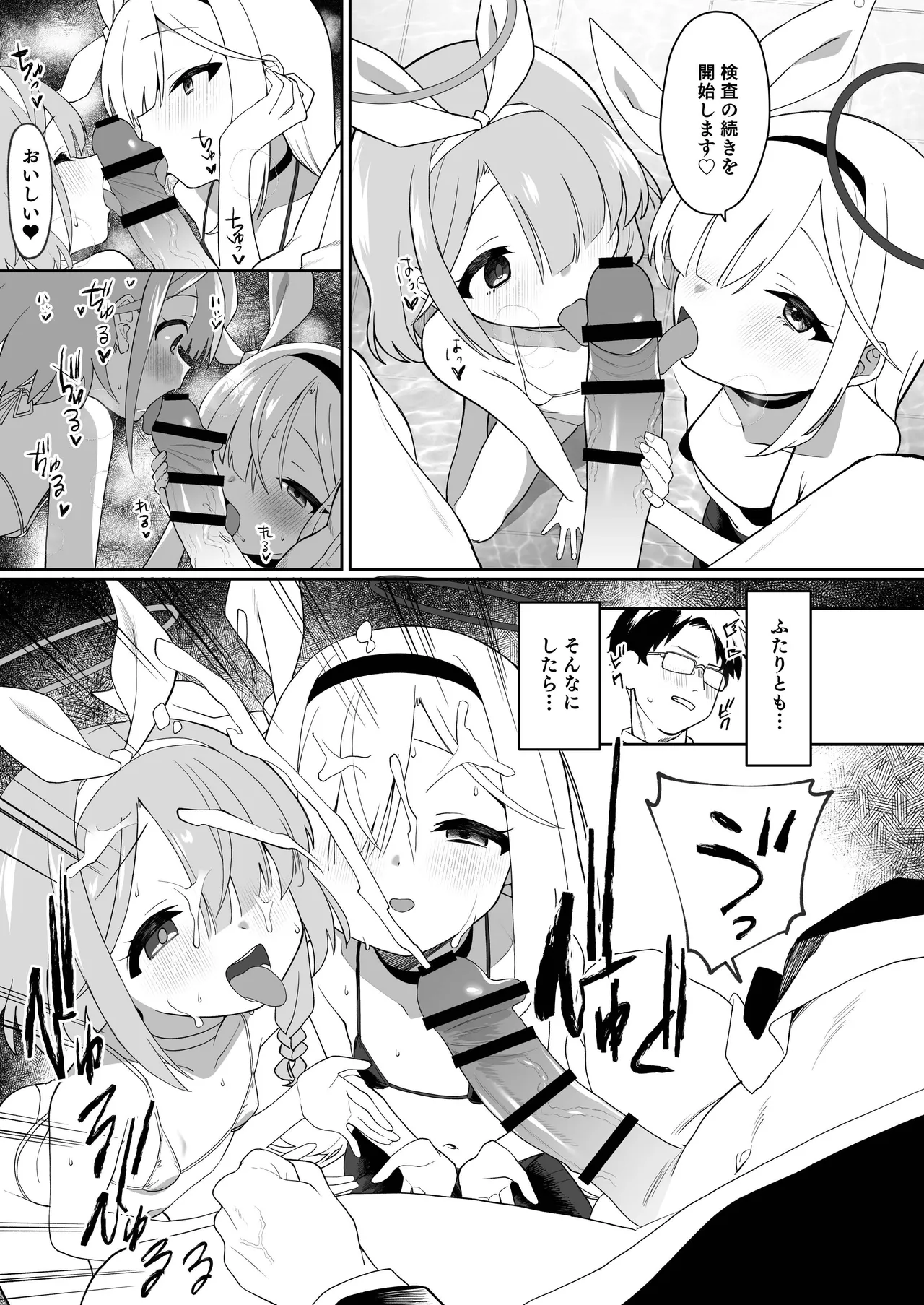 [ふつうのタピオカやさん (よろず)] ブルーアーカイブ見せ槍合同 (ブルーアーカイブ) [DL版] imagen número 65