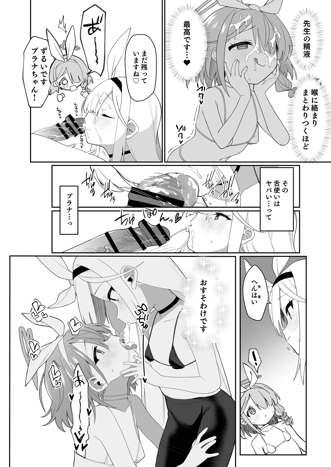 [ふつうのタピオカやさん (よろず)] ブルーアーカイブ見せ槍合同 (ブルーアーカイブ) [DL版] imagen número 66