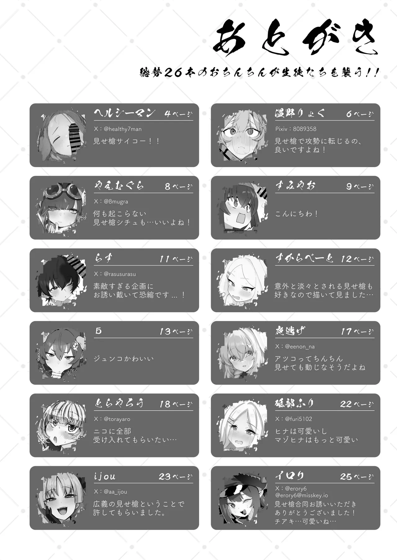 [ふつうのタピオカやさん (よろず)] ブルーアーカイブ見せ槍合同 (ブルーアーカイブ) [DL版] imagen número 76