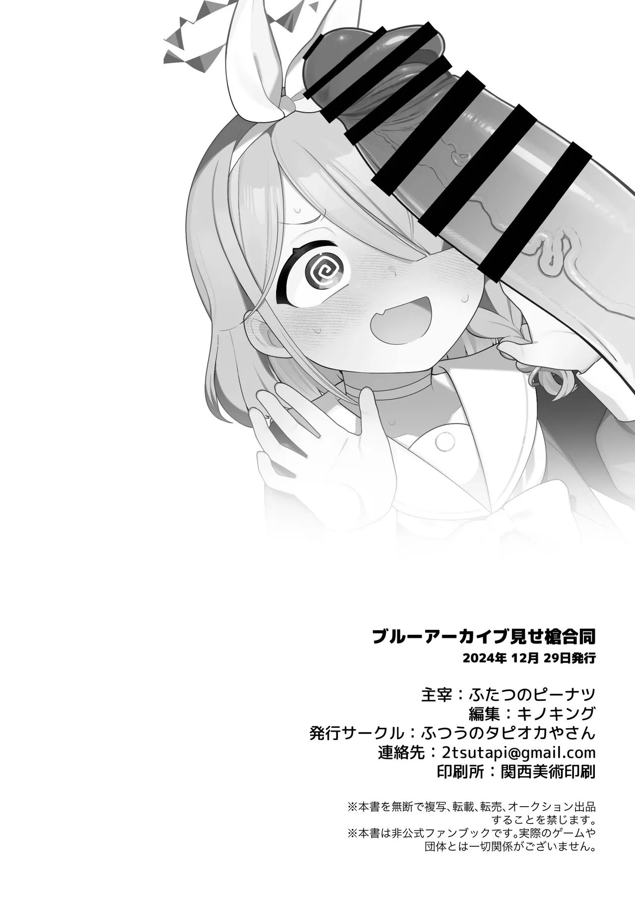 [ふつうのタピオカやさん (よろず)] ブルーアーカイブ見せ槍合同 (ブルーアーカイブ) [DL版] imagen número 78