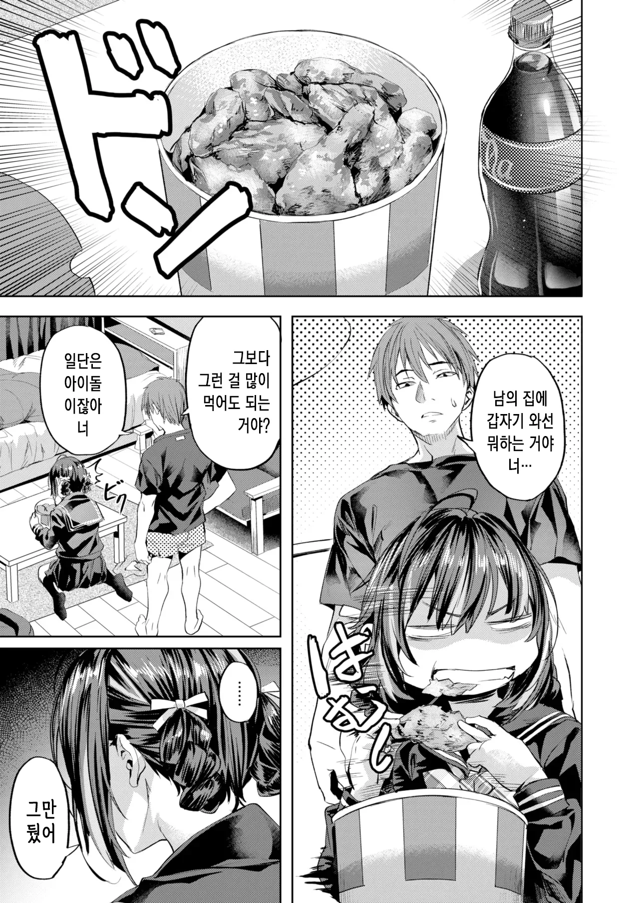 [Nagayori] 원룸 아이돌 [Korean] numero di immagine  4