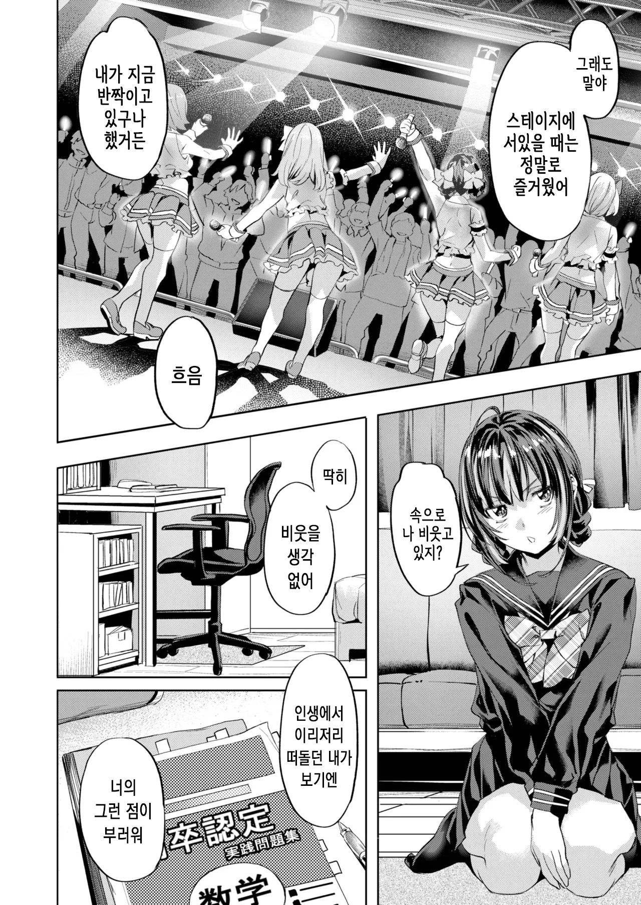 [Nagayori] 원룸 아이돌 [Korean] numero di immagine  7