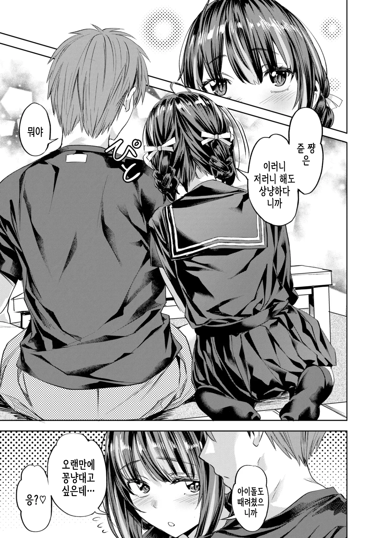 [Nagayori] 원룸 아이돌 [Korean] numero di immagine  8