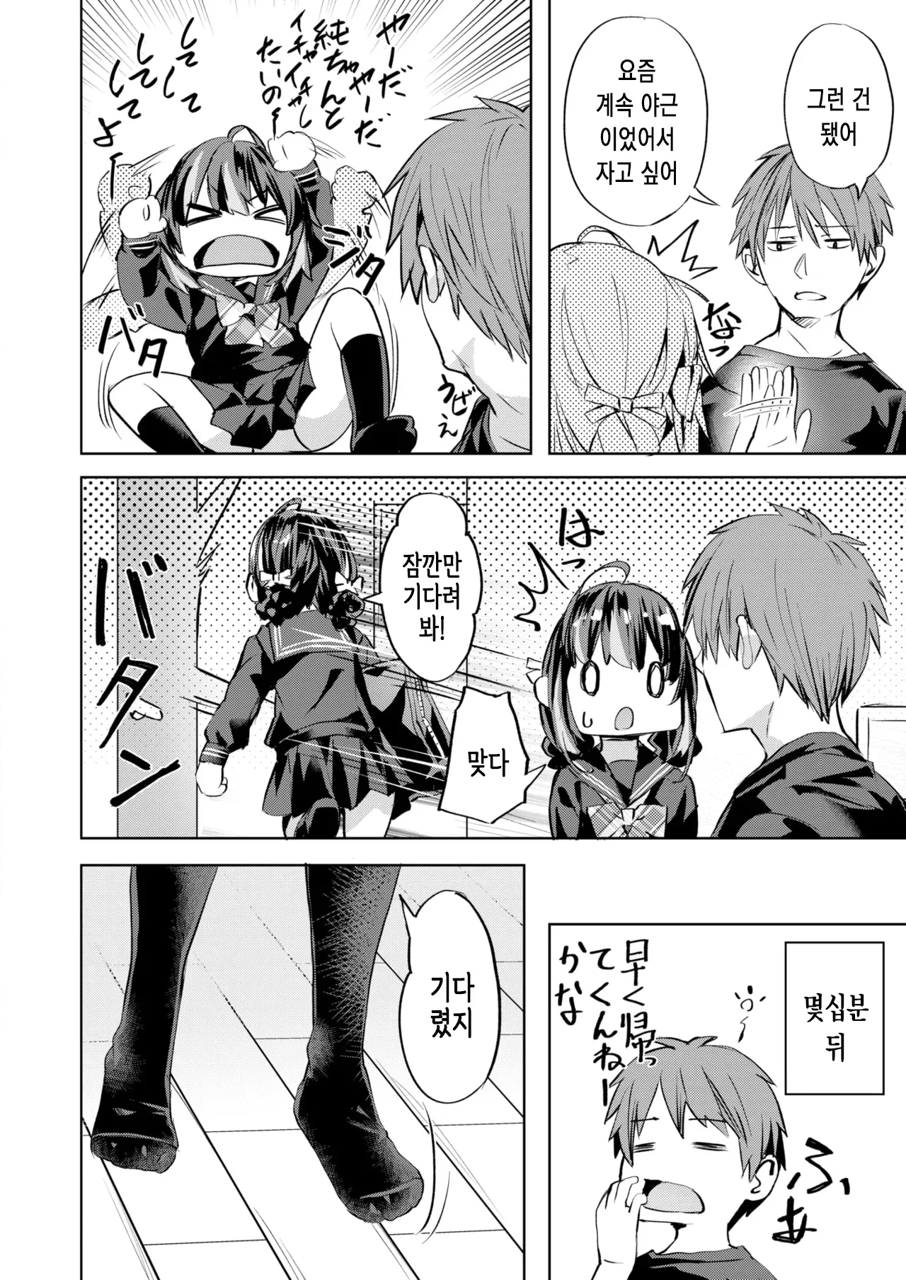 [Nagayori] 원룸 아이돌 [Korean] numero di immagine  9