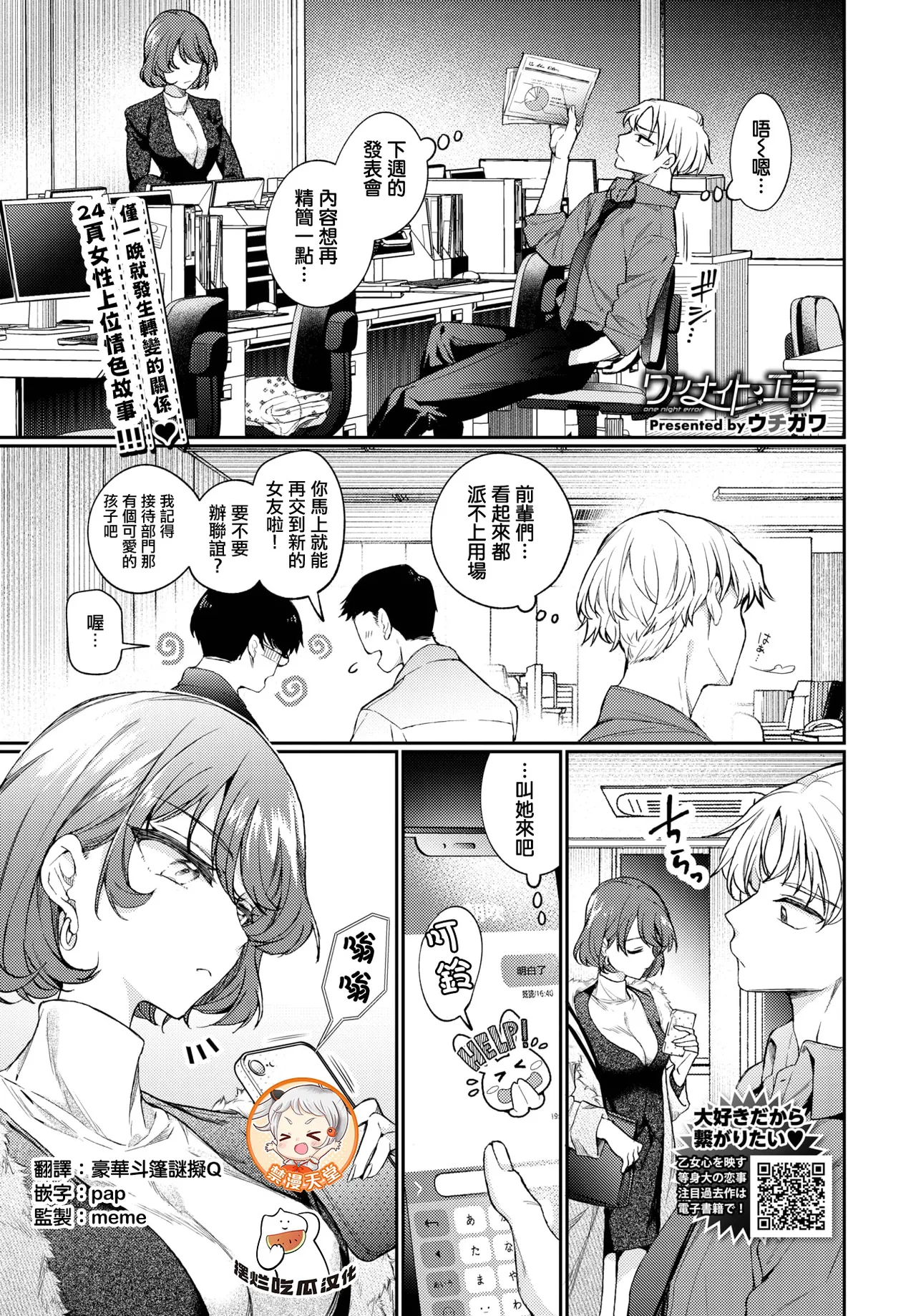 [Uchigawa]One Night Error (COMIC BAVEL 2025-04) [Chinese] [摆烂吃瓜x禁漫天堂] [Digital] imagen número 1