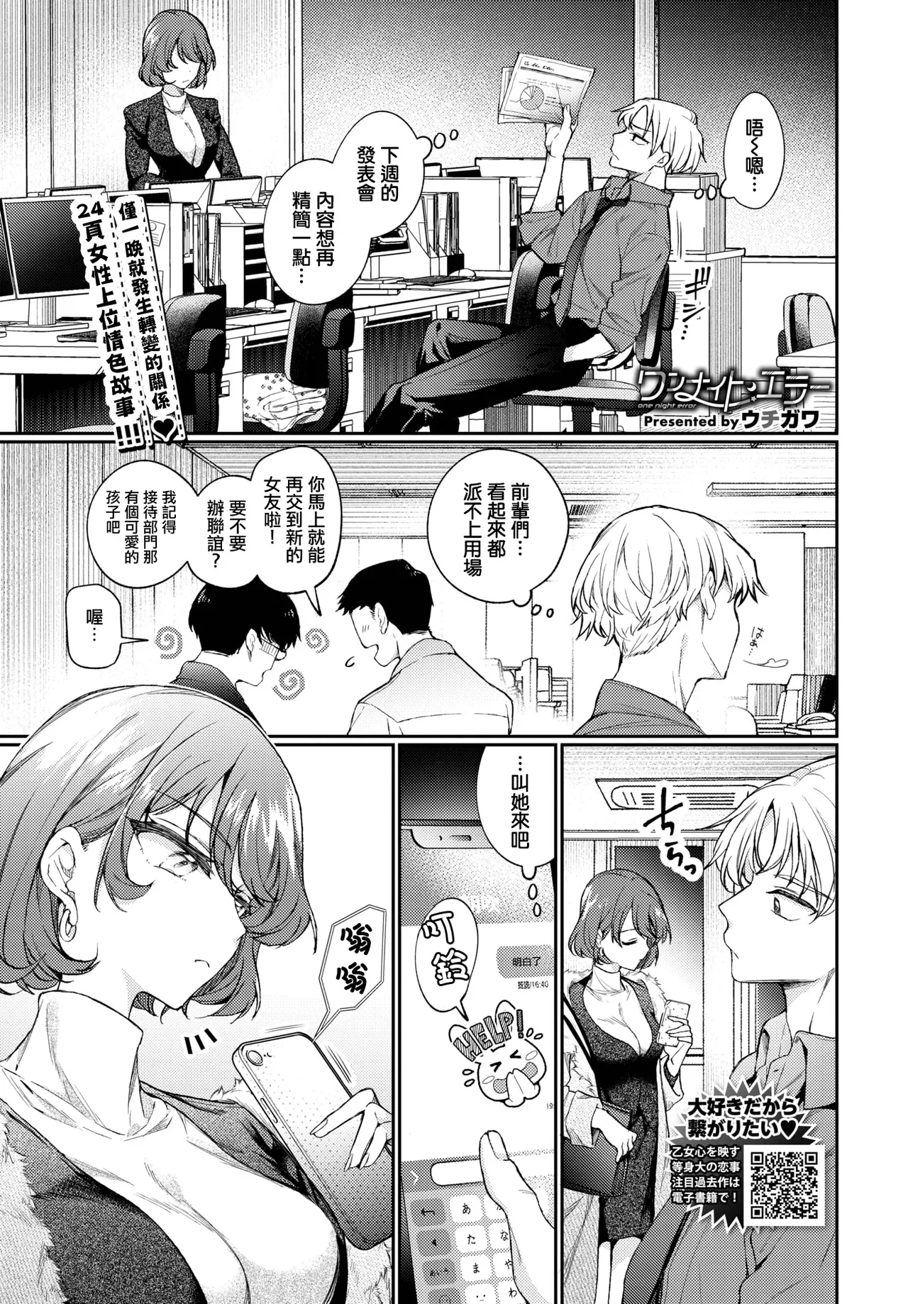 [Uchigawa]One Night Error (COMIC BAVEL 2025-04) [Chinese] [摆烂吃瓜x禁漫天堂] [Digital] imagen número 2