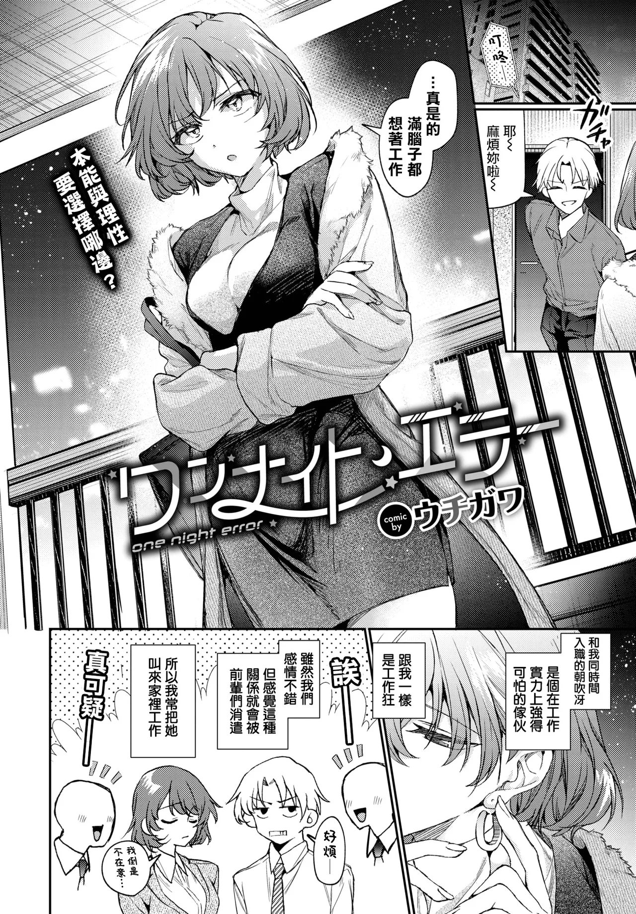 [Uchigawa]One Night Error (COMIC BAVEL 2025-04) [Chinese] [摆烂吃瓜x禁漫天堂] [Digital] imagen número 3