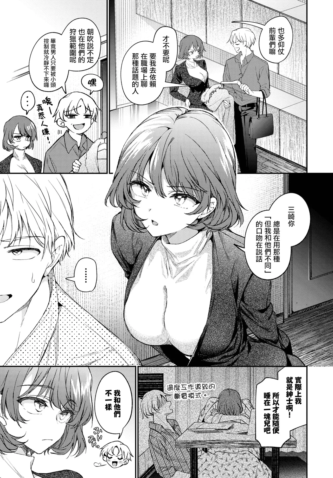 [Uchigawa]One Night Error (COMIC BAVEL 2025-04) [Chinese] [摆烂吃瓜x禁漫天堂] [Digital] imagen número 4