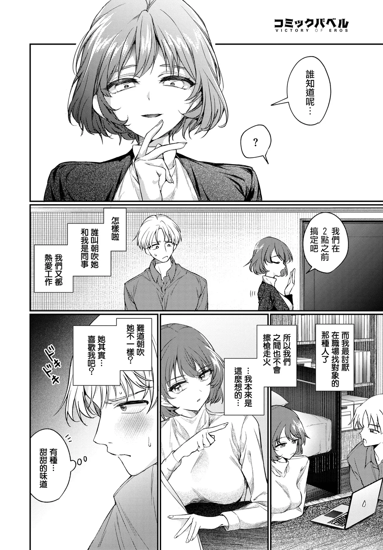 [Uchigawa]One Night Error (COMIC BAVEL 2025-04) [Chinese] [摆烂吃瓜x禁漫天堂] [Digital] imagen número 5