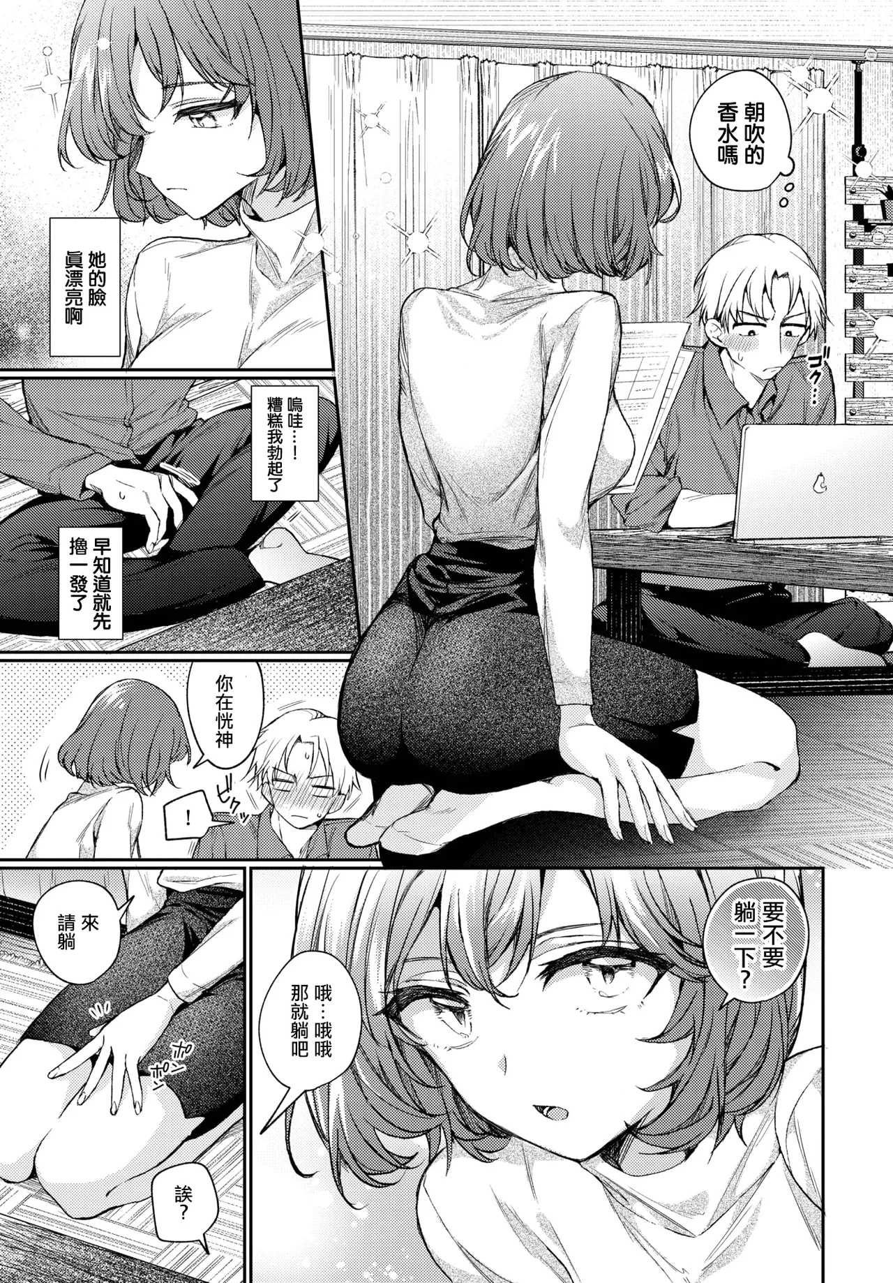 [Uchigawa]One Night Error (COMIC BAVEL 2025-04) [Chinese] [摆烂吃瓜x禁漫天堂] [Digital] imagen número 6