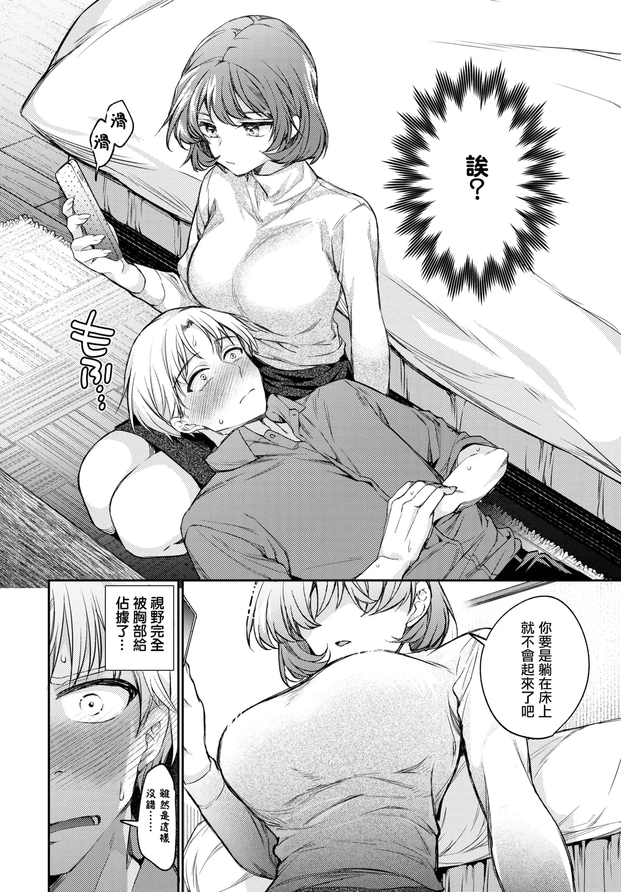 [Uchigawa]One Night Error (COMIC BAVEL 2025-04) [Chinese] [摆烂吃瓜x禁漫天堂] [Digital] imagen número 7