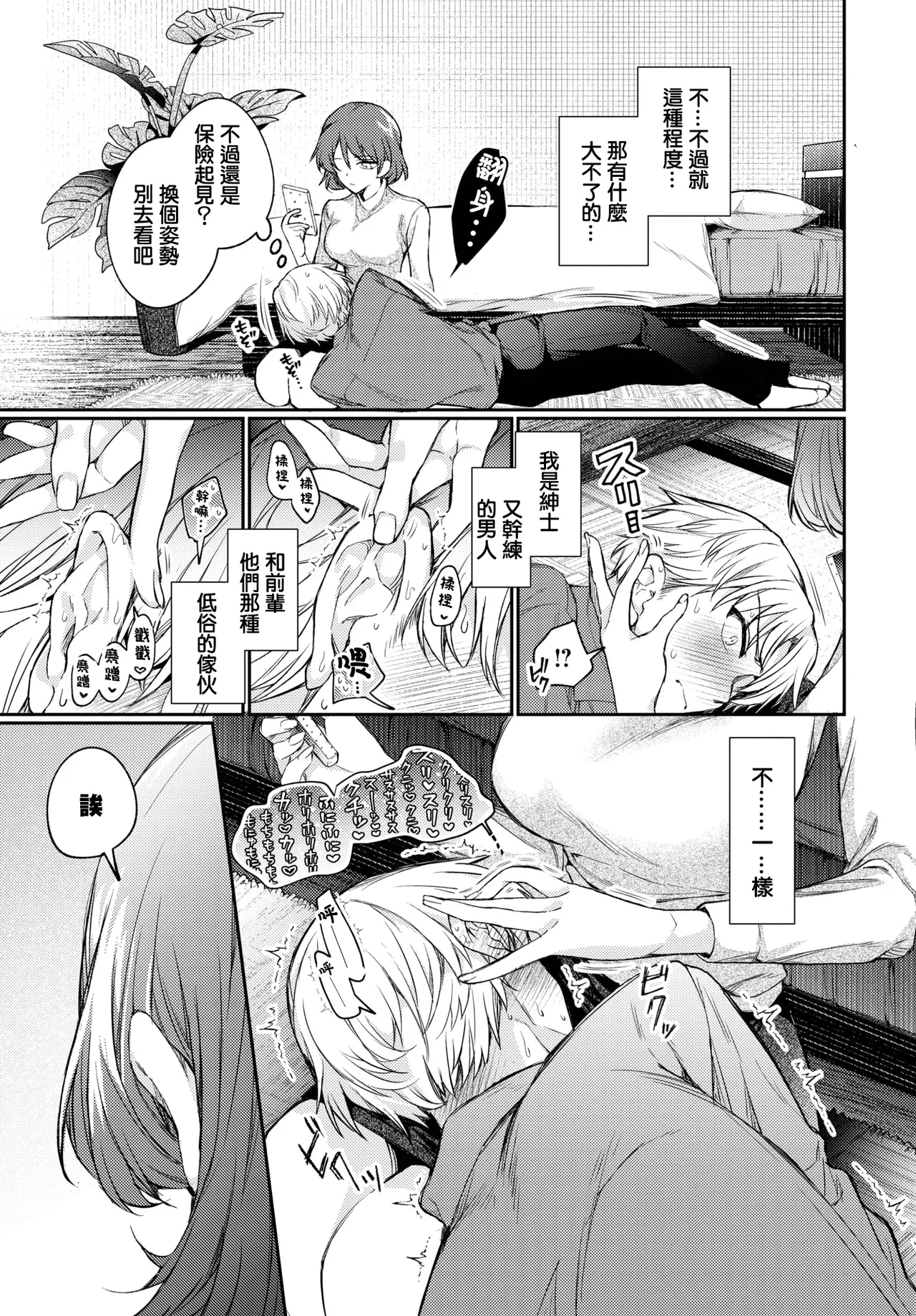 [Uchigawa]One Night Error (COMIC BAVEL 2025-04) [Chinese] [摆烂吃瓜x禁漫天堂] [Digital] imagen número 8