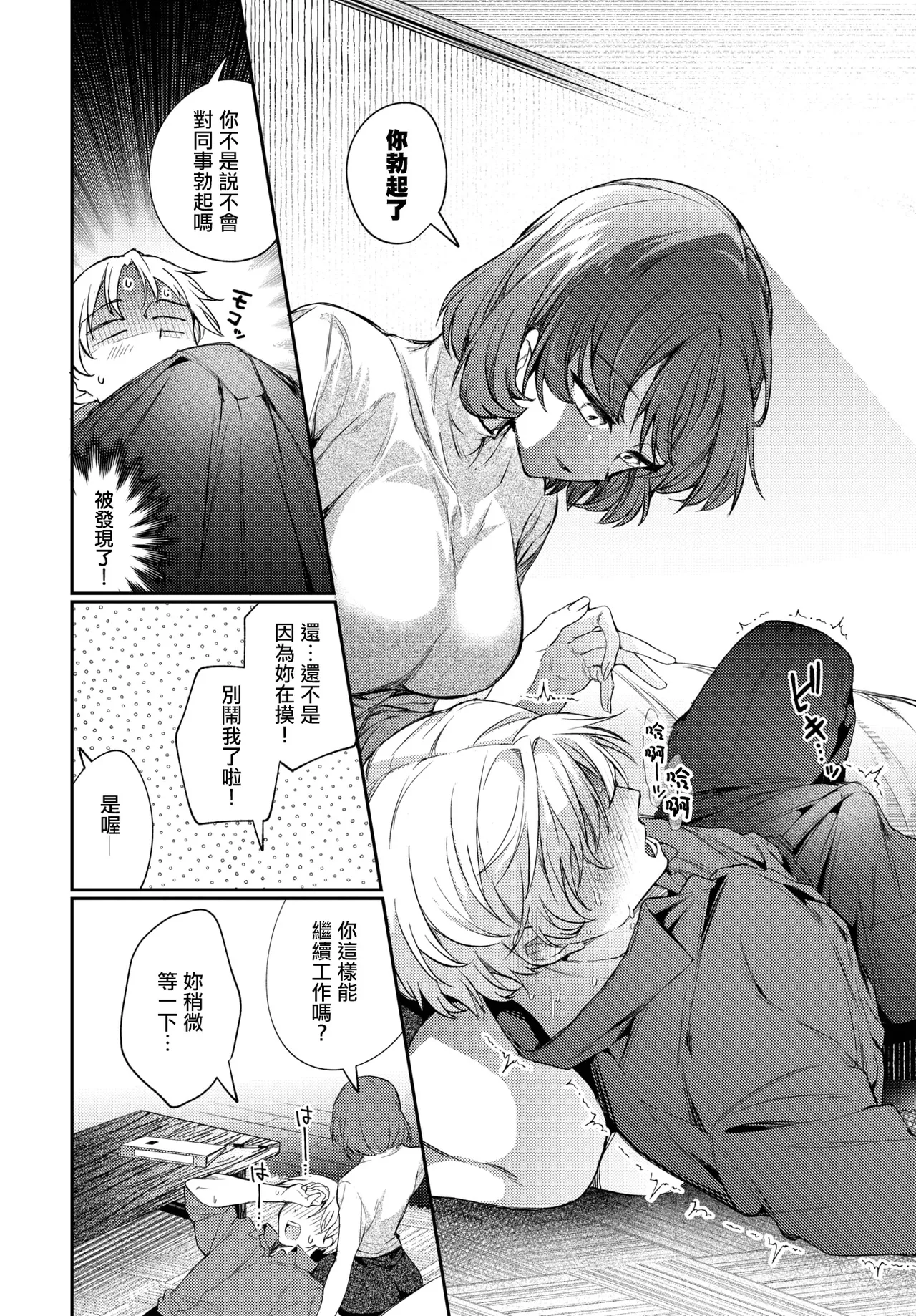 [Uchigawa]One Night Error (COMIC BAVEL 2025-04) [Chinese] [摆烂吃瓜x禁漫天堂] [Digital] imagen número 9