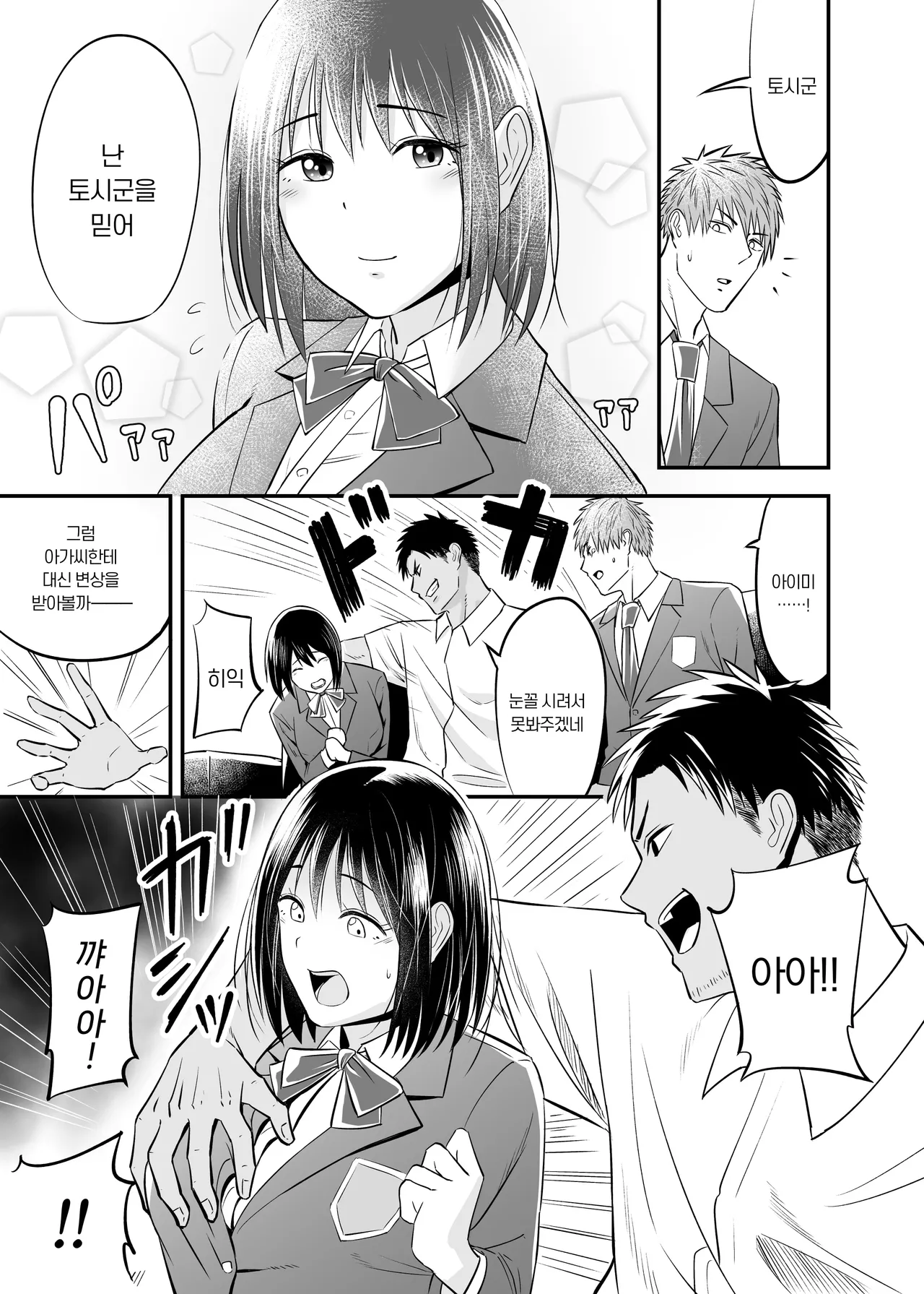 [Kitsune Bousouzoku] Manbiki Nureginu NTR | 도둑질 누명 NTR [Korean] [Digital] numero di immagine  4