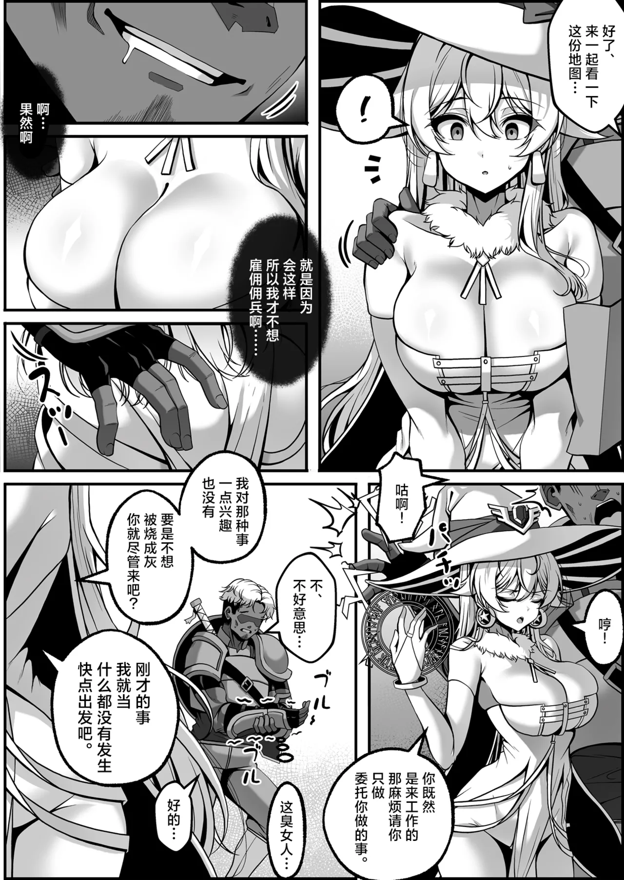 [Paya8] Furiana Choukyou Kiroku | 芙莉安娜调教记录 [Chinese] [角都九阳个人汉化] numero di immagine  4