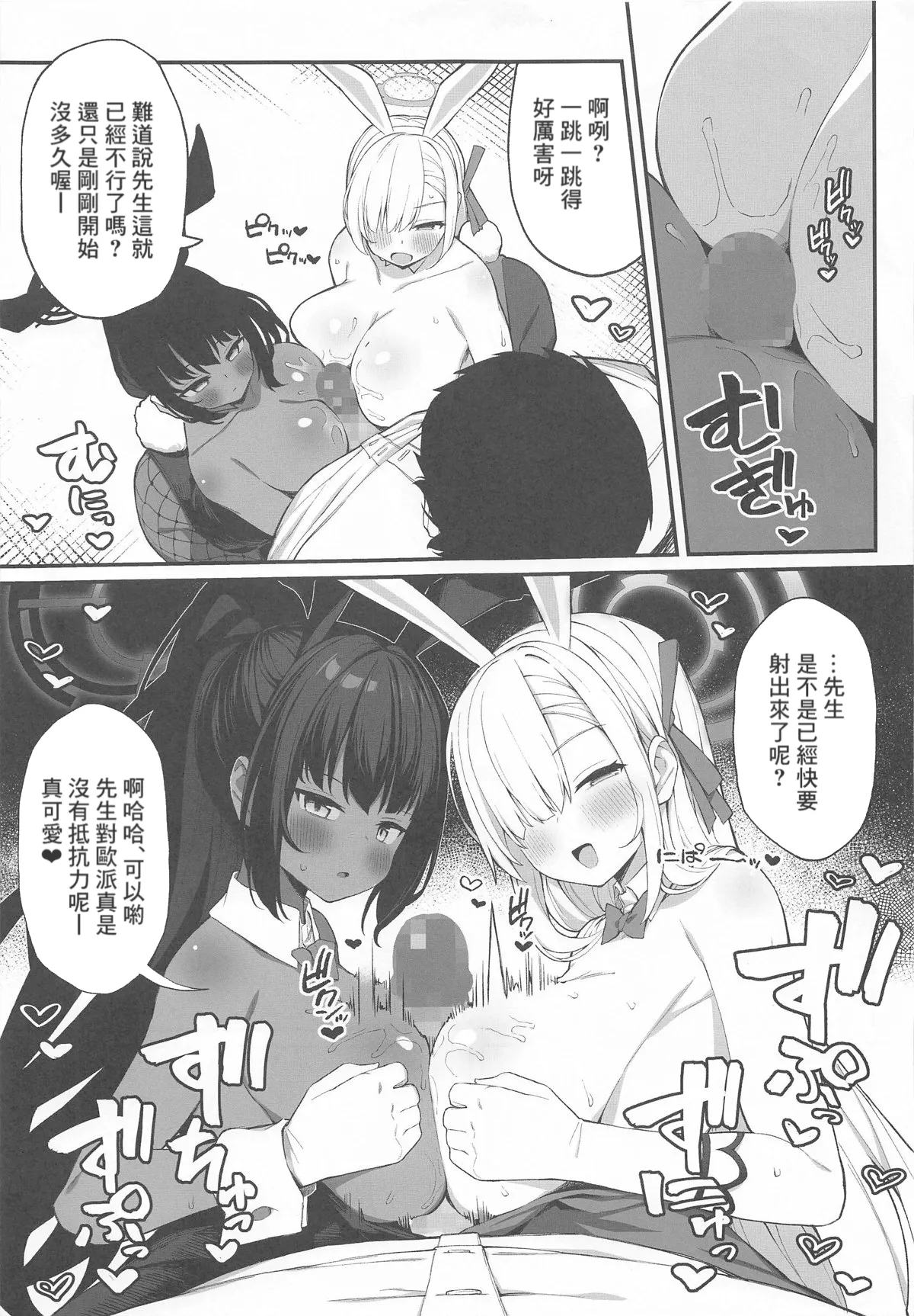 (C105) [Punipuni no Hoppe (Kawayoi)] Seito to XX na Nichijou Millennium Hen (Blue Archive) [Chinese] [Banana手工漢化] numero di immagine  4